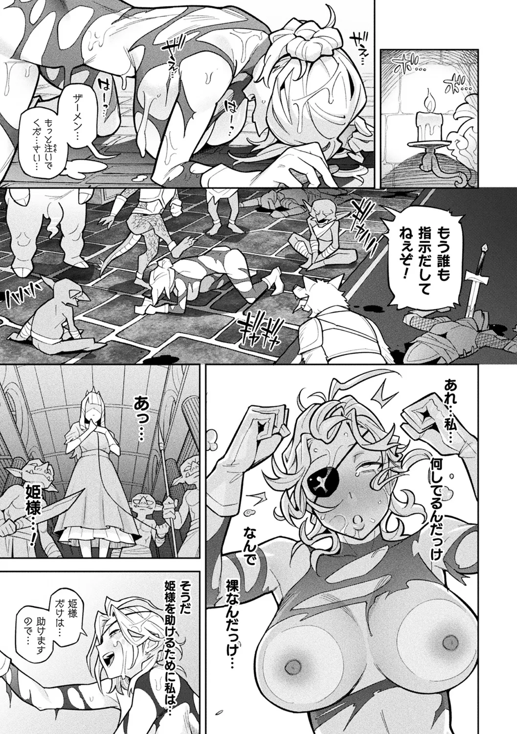 別冊コミックアンリアル 尊厳破壊〜見世物にされ恥辱に濡れる女たち〜 デジタル版Vol.1 Page.15