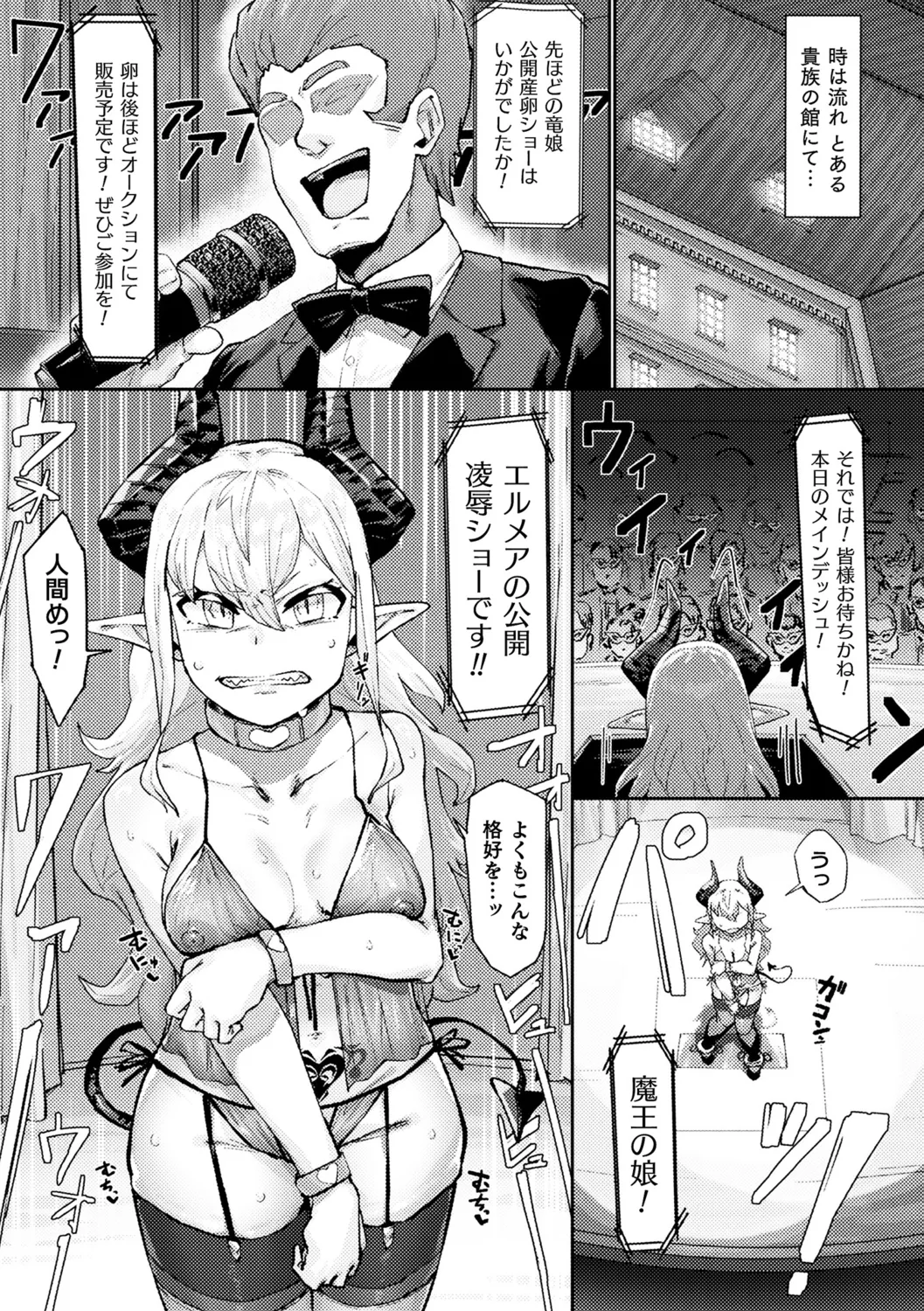 別冊コミックアンリアル 尊厳破壊〜見世物にされ恥辱に濡れる女たち〜 デジタル版Vol.1 Page.23