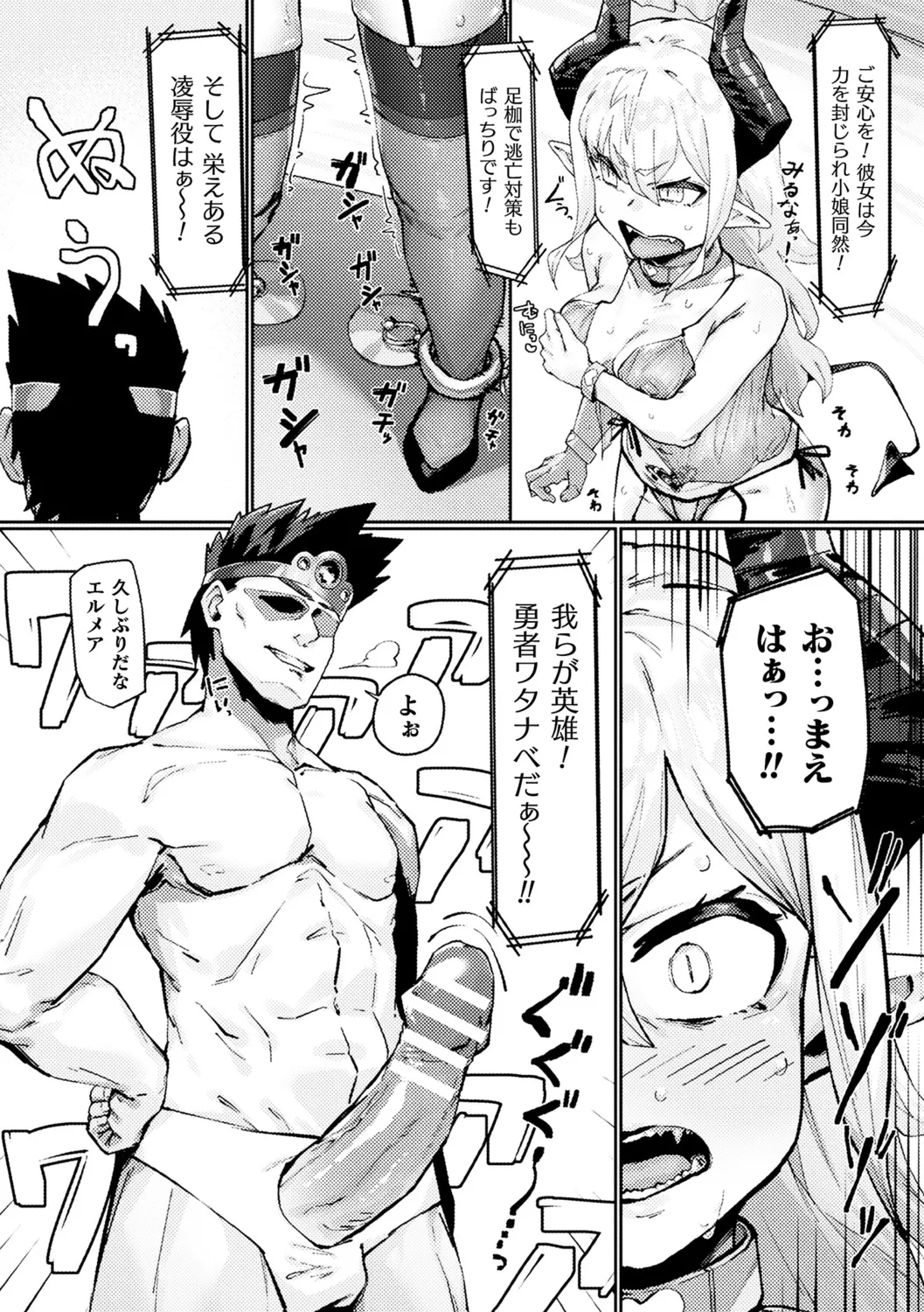 別冊コミックアンリアル 尊厳破壊〜見世物にされ恥辱に濡れる女たち〜 デジタル版Vol.1 Page.24