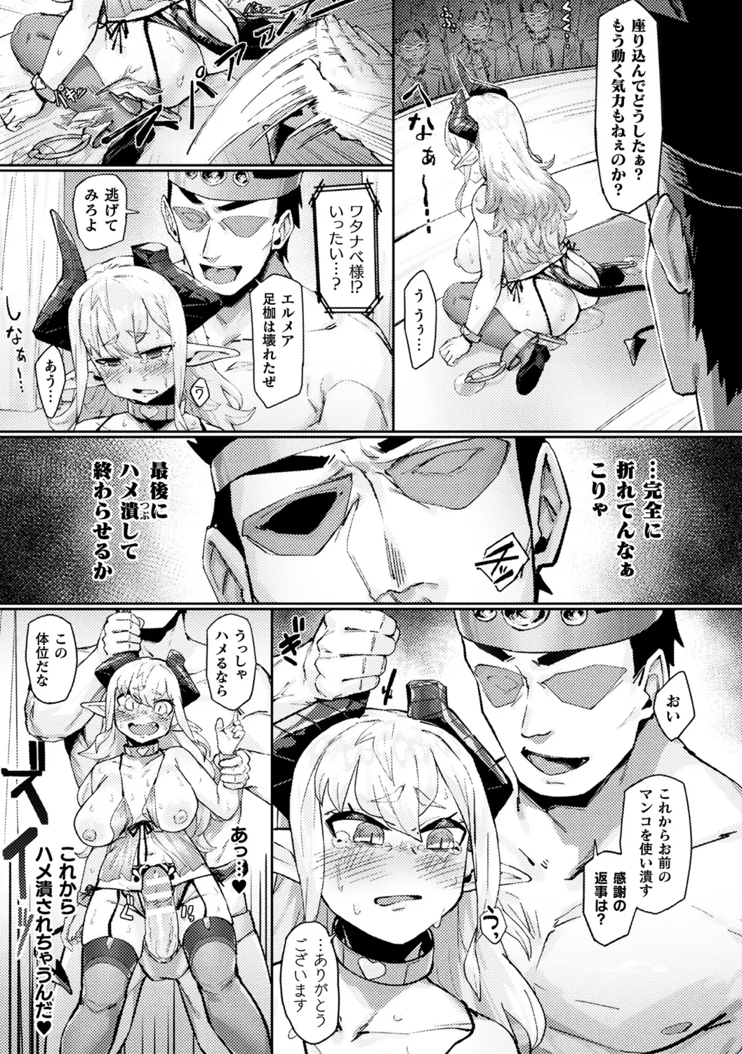 別冊コミックアンリアル 尊厳破壊〜見世物にされ恥辱に濡れる女たち〜 デジタル版Vol.1 Page.35