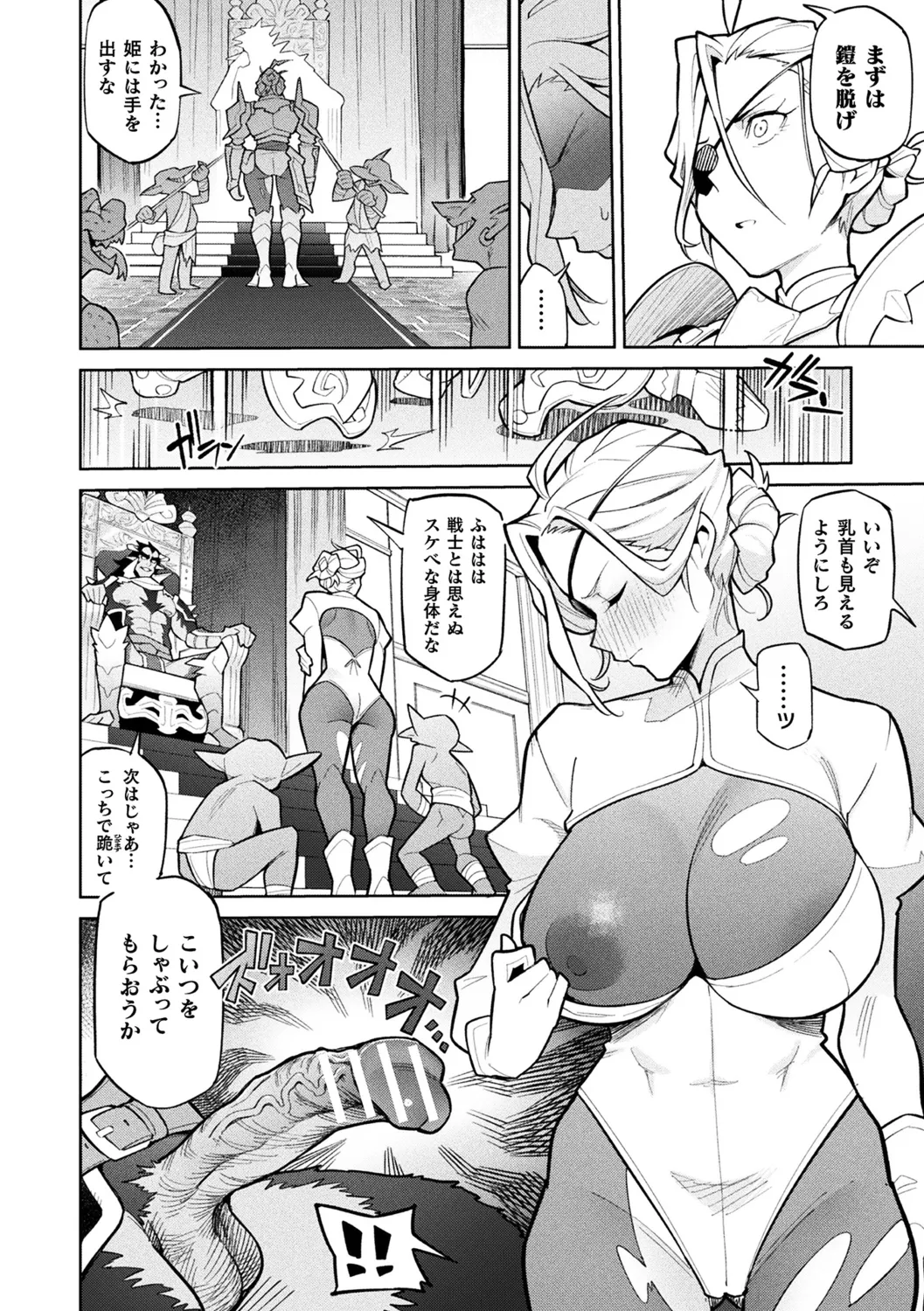 別冊コミックアンリアル 尊厳破壊〜見世物にされ恥辱に濡れる女たち〜 デジタル版Vol.1 Page.4