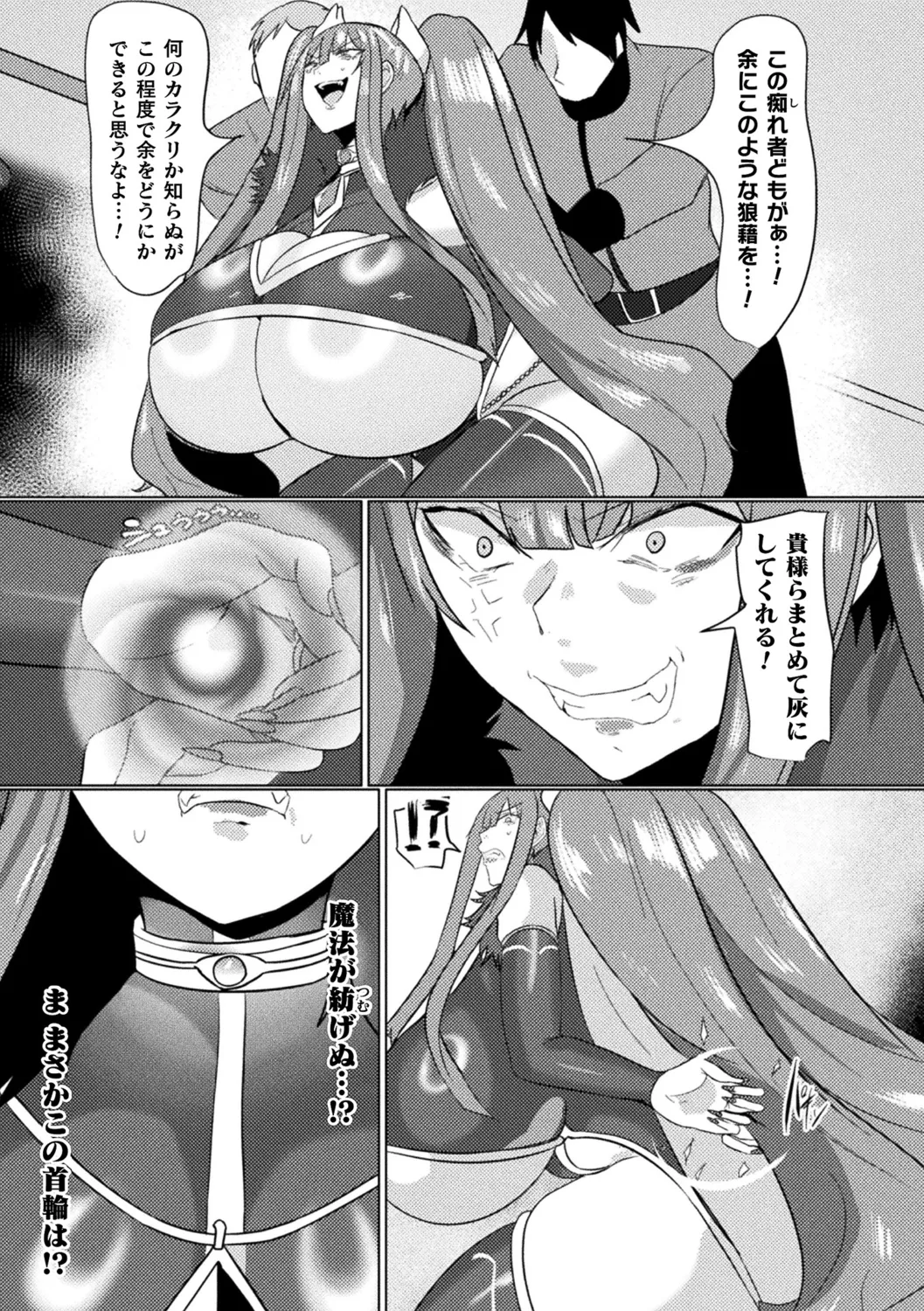 別冊コミックアンリアル 尊厳破壊〜見世物にされ恥辱に濡れる女たち〜 デジタル版Vol.1 Page.49