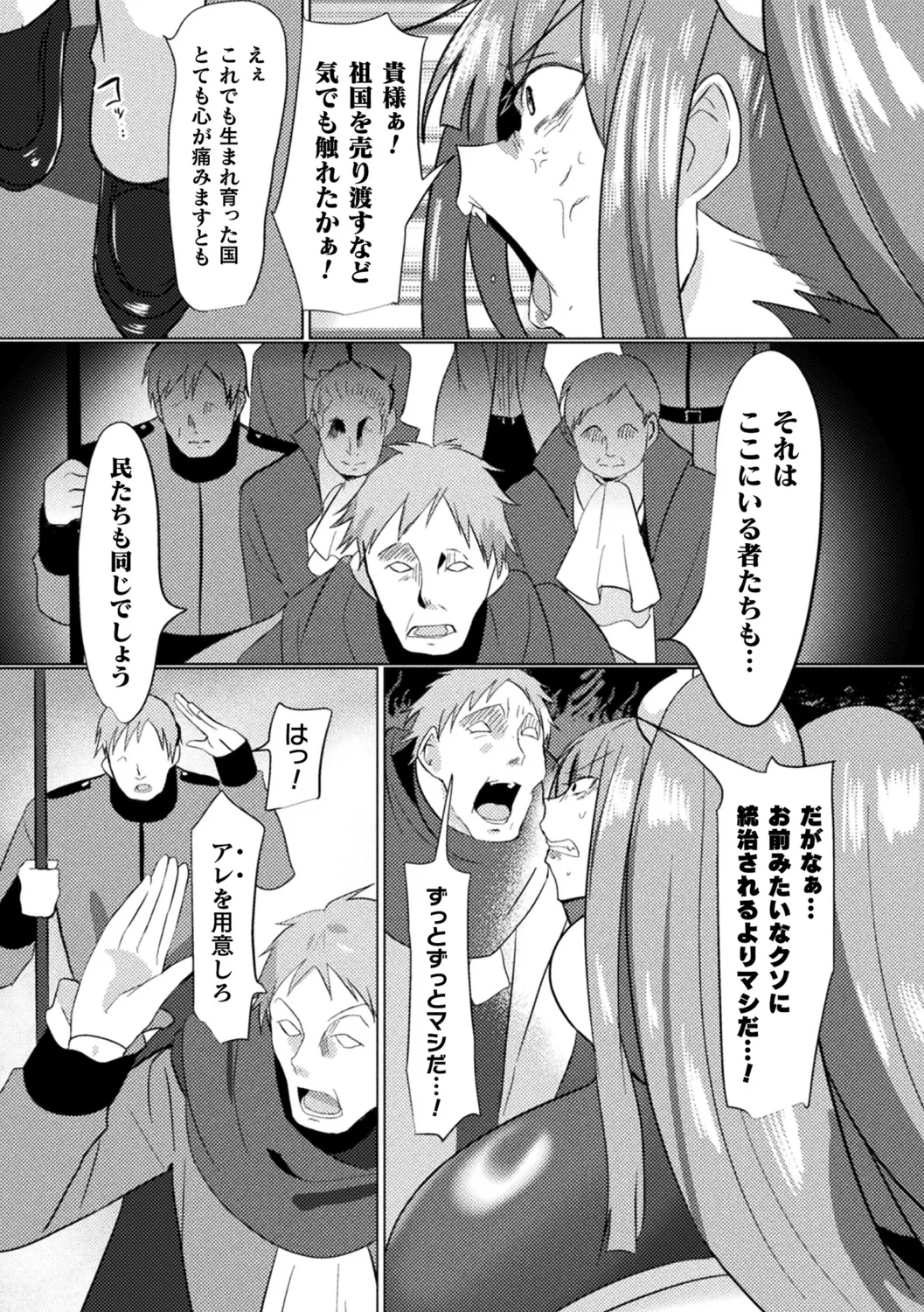 別冊コミックアンリアル 尊厳破壊〜見世物にされ恥辱に濡れる女たち〜 デジタル版Vol.1 Page.51