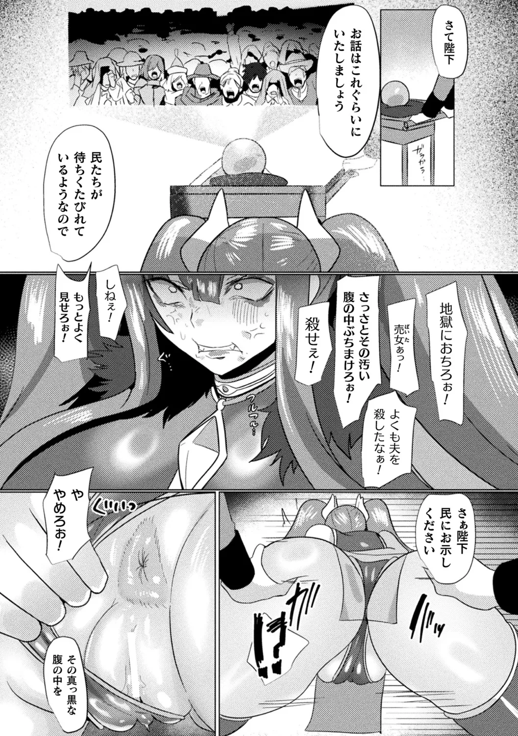 別冊コミックアンリアル 尊厳破壊〜見世物にされ恥辱に濡れる女たち〜 デジタル版Vol.1 Page.52