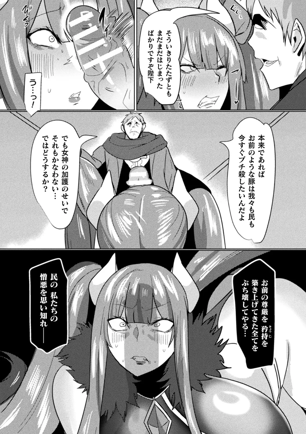 別冊コミックアンリアル 尊厳破壊〜見世物にされ恥辱に濡れる女たち〜 デジタル版Vol.1 Page.56