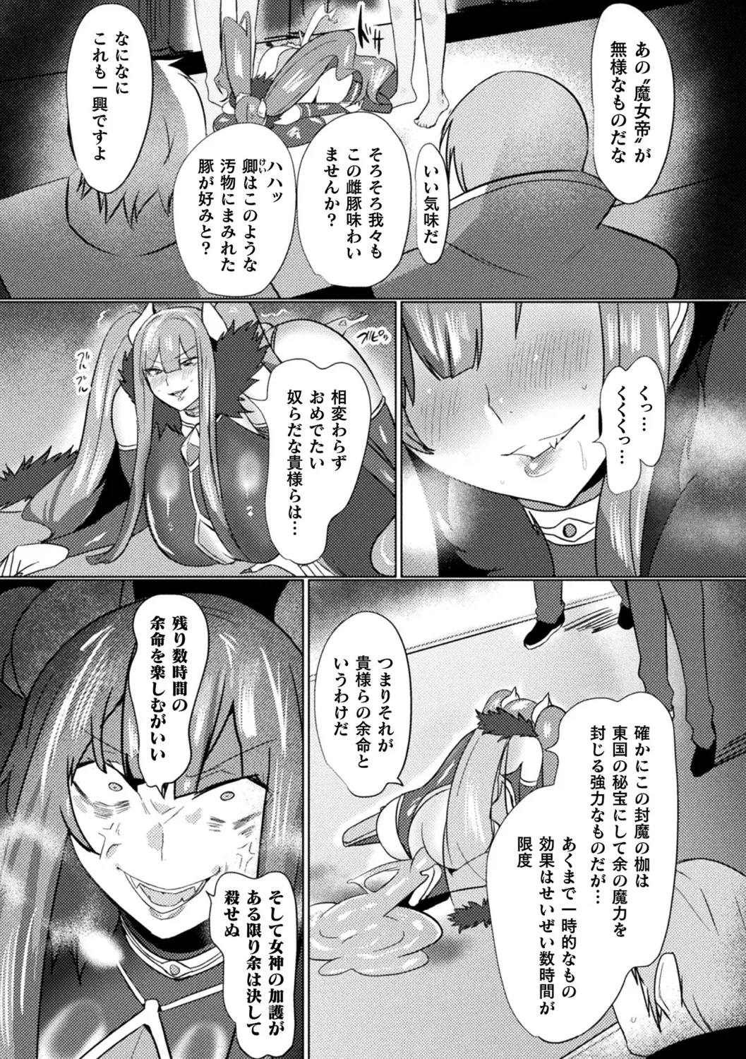別冊コミックアンリアル 尊厳破壊〜見世物にされ恥辱に濡れる女たち〜 デジタル版Vol.1 Page.65