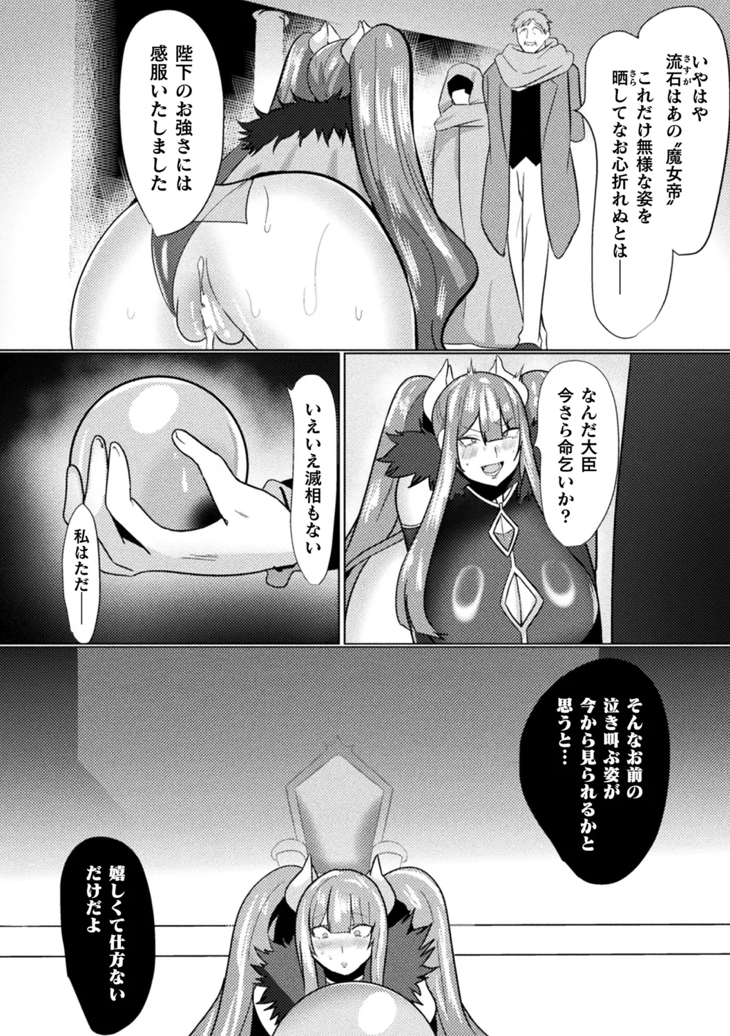 別冊コミックアンリアル 尊厳破壊〜見世物にされ恥辱に濡れる女たち〜 デジタル版Vol.1 Page.66