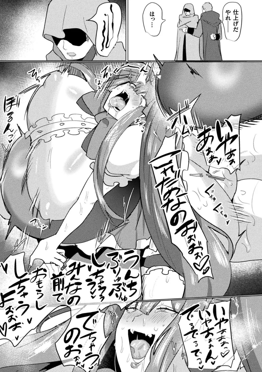 別冊コミックアンリアル 尊厳破壊〜見世物にされ恥辱に濡れる女たち〜 デジタル版Vol.1 Page.71