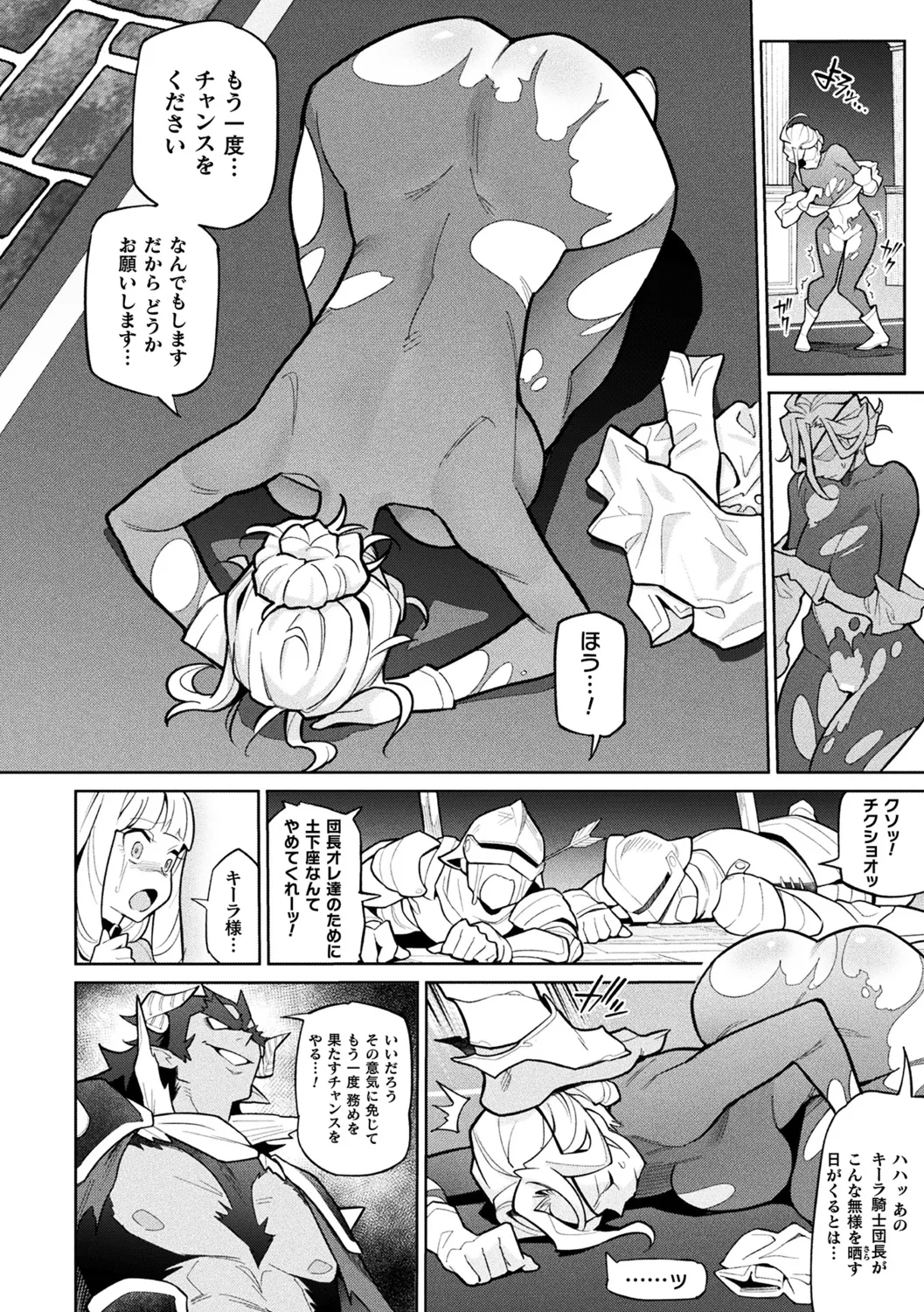 別冊コミックアンリアル 尊厳破壊〜見世物にされ恥辱に濡れる女たち〜 デジタル版Vol.1 Page.8
