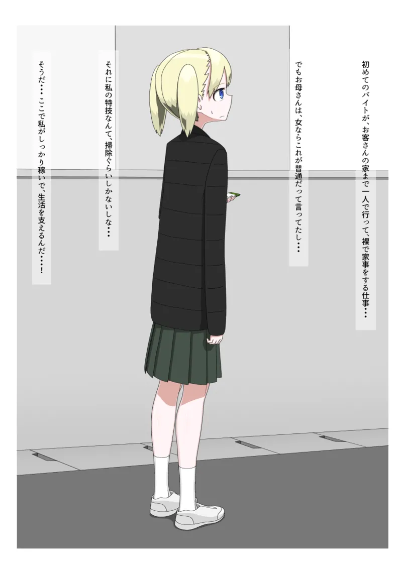 全裸訪問メイドサービス Page.2