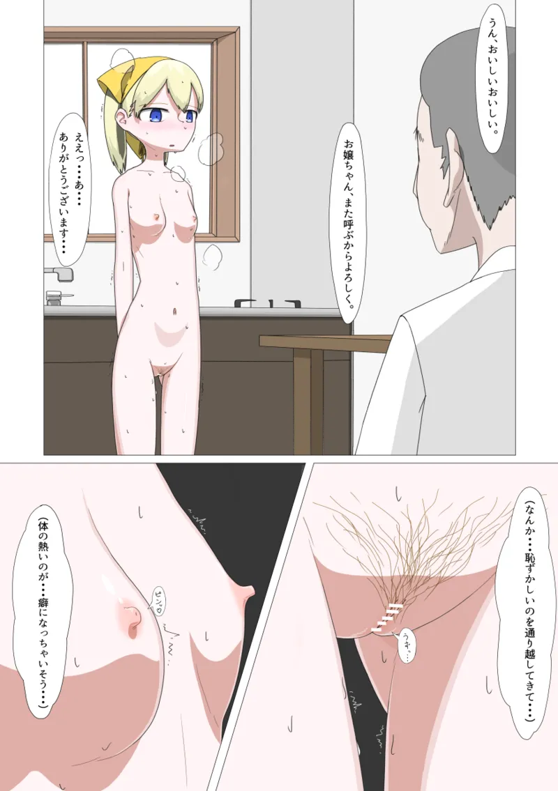 全裸訪問メイドサービス Page.24