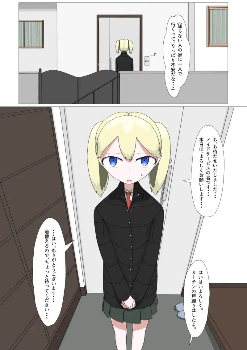 全裸訪問メイドサービス Page.3