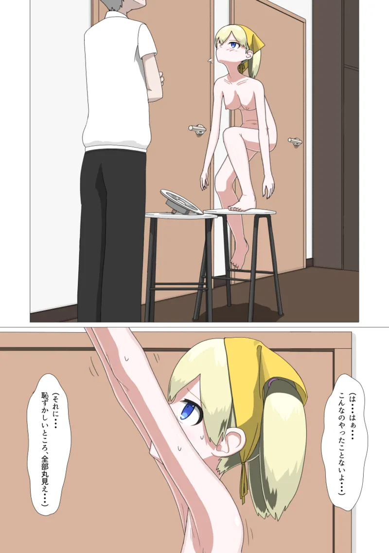 全裸訪問メイドサービス Page.8