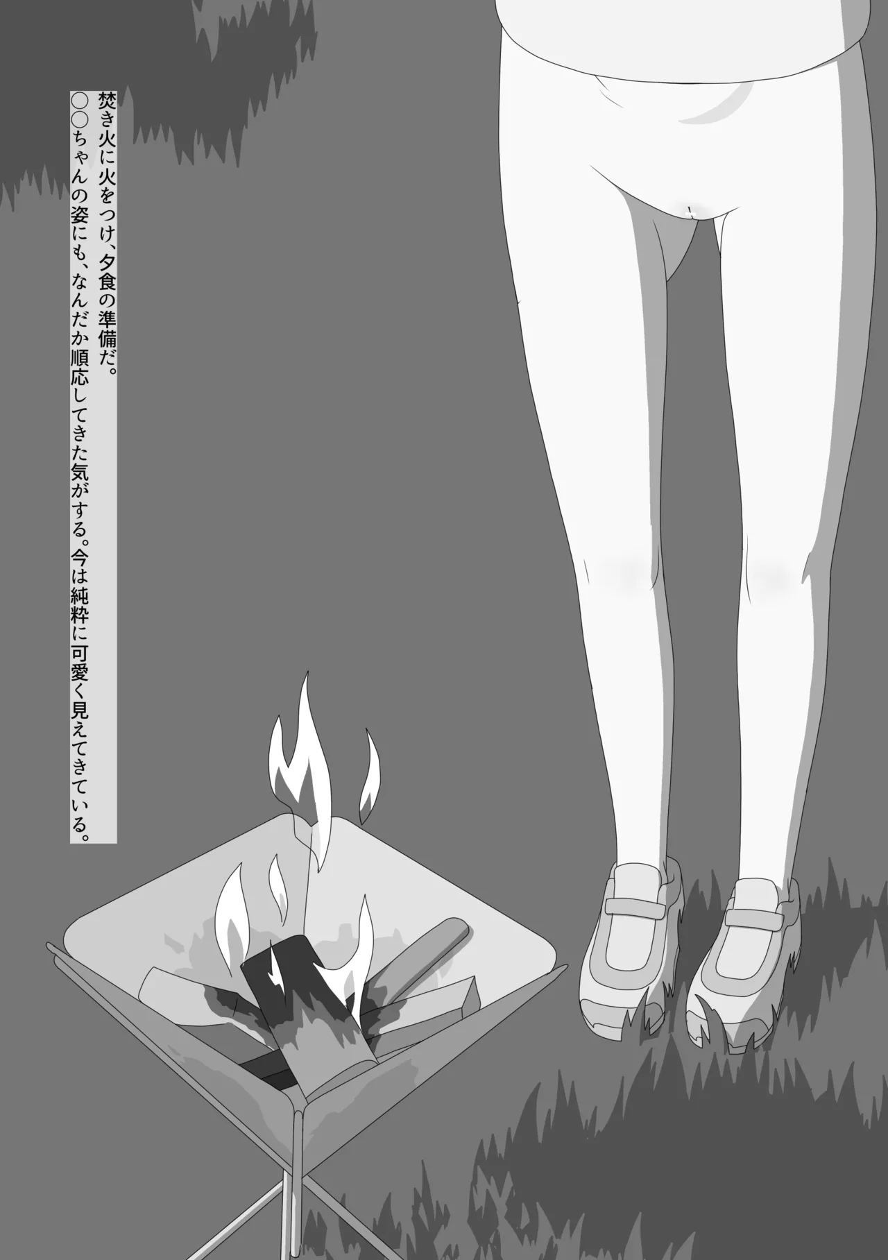 脱ぎたがりやさんと二人きりキャンプ Page.12