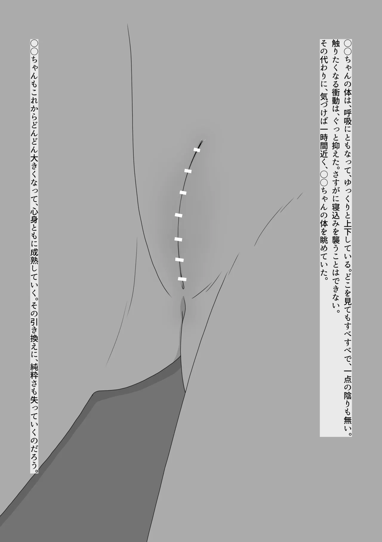脱ぎたがりやさんと二人きりキャンプ Page.31