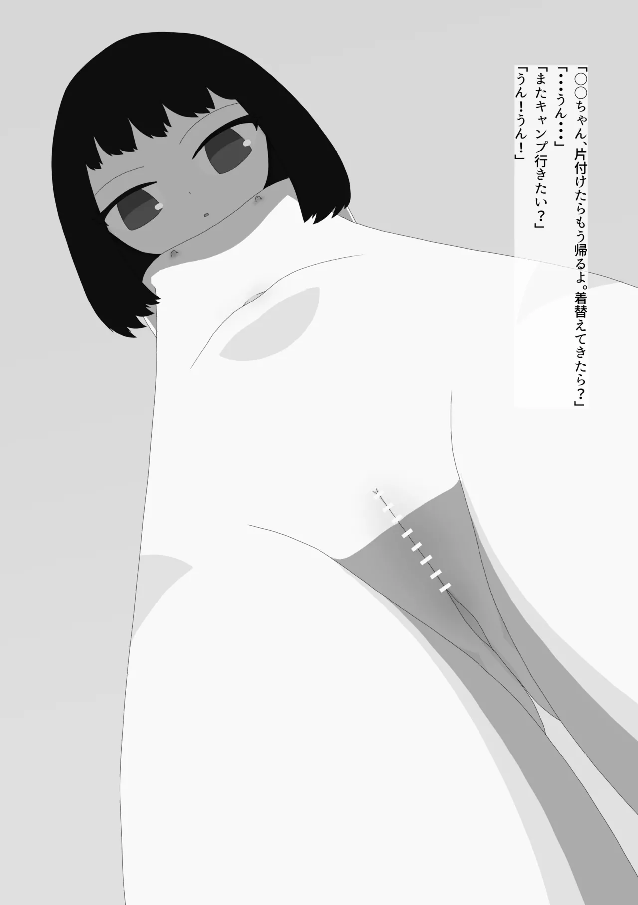 脱ぎたがりやさんと二人きりキャンプ Page.40