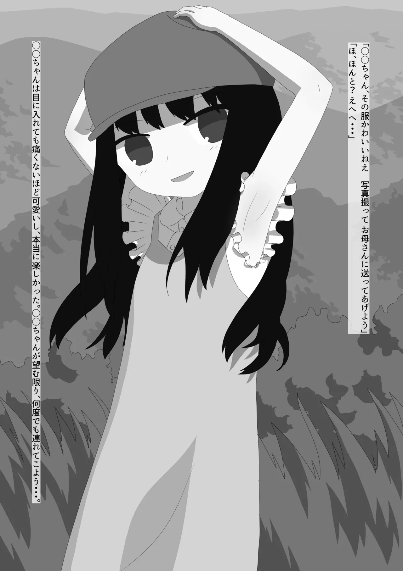 脱ぎたがりやさんと二人きりキャンプ Page.42