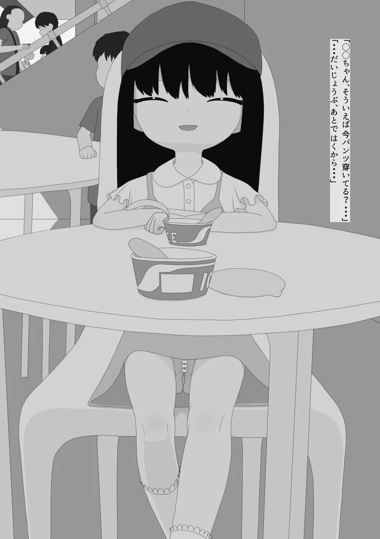 脱ぎたがりやさんと二人きりキャンプ Page.44