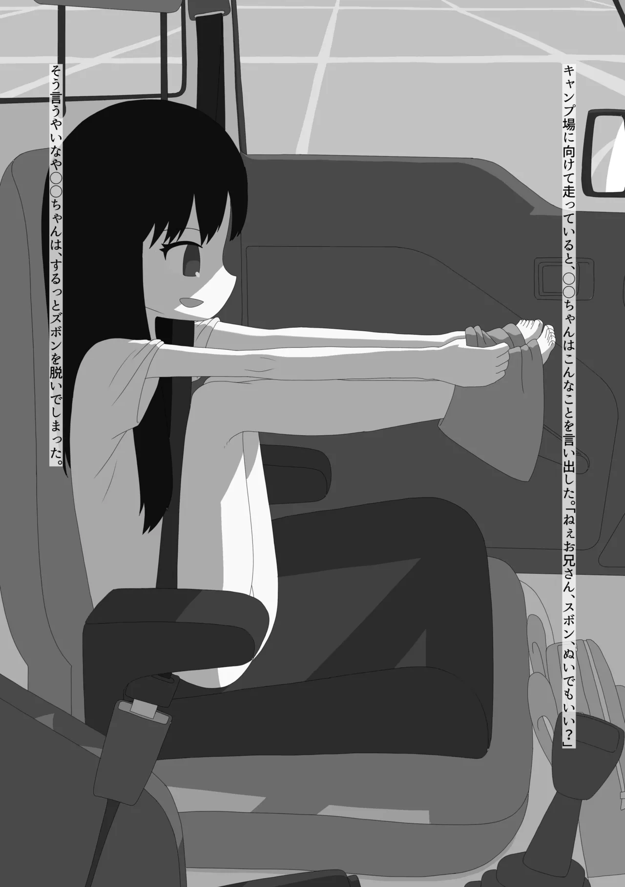 脱ぎたがりやさんと二人きりキャンプ Page.6