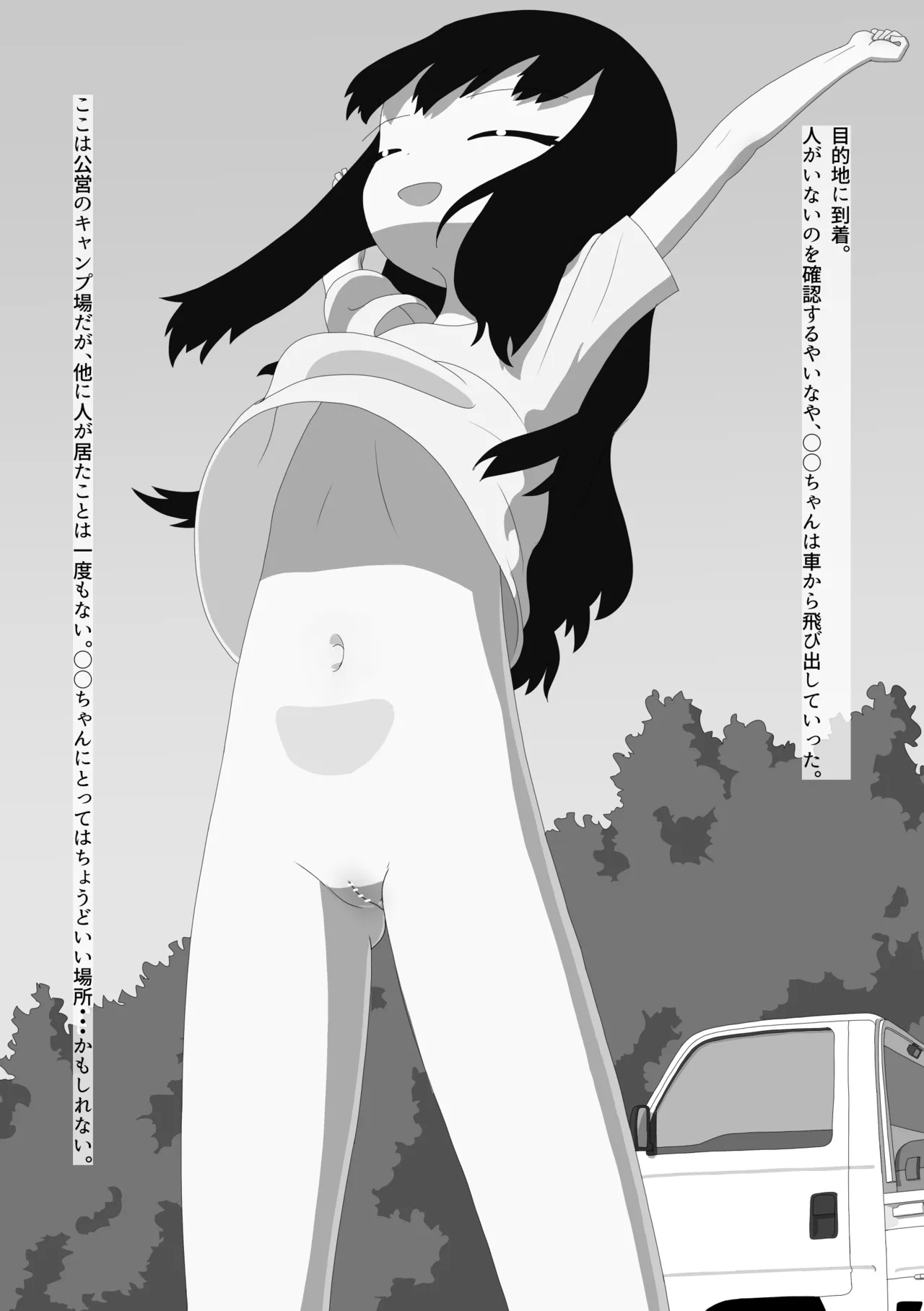 脱ぎたがりやさんと二人きりキャンプ Page.8