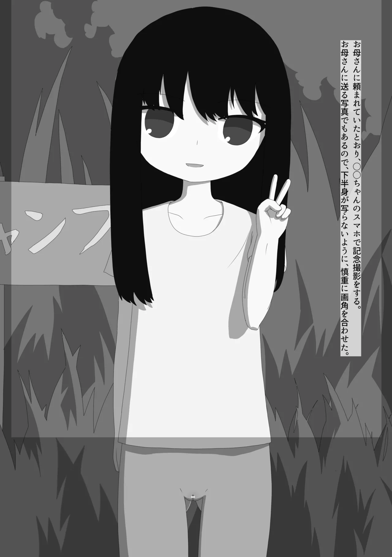 脱ぎたがりやさんと二人きりキャンプ Page.9