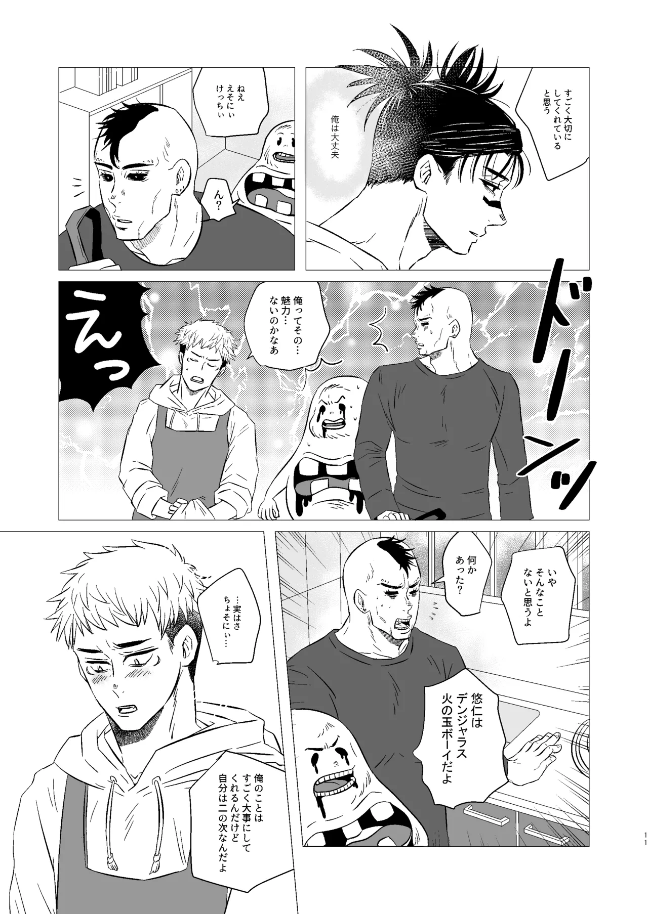 くそうず兄弟は今日も寝てる～それから～ Page.10