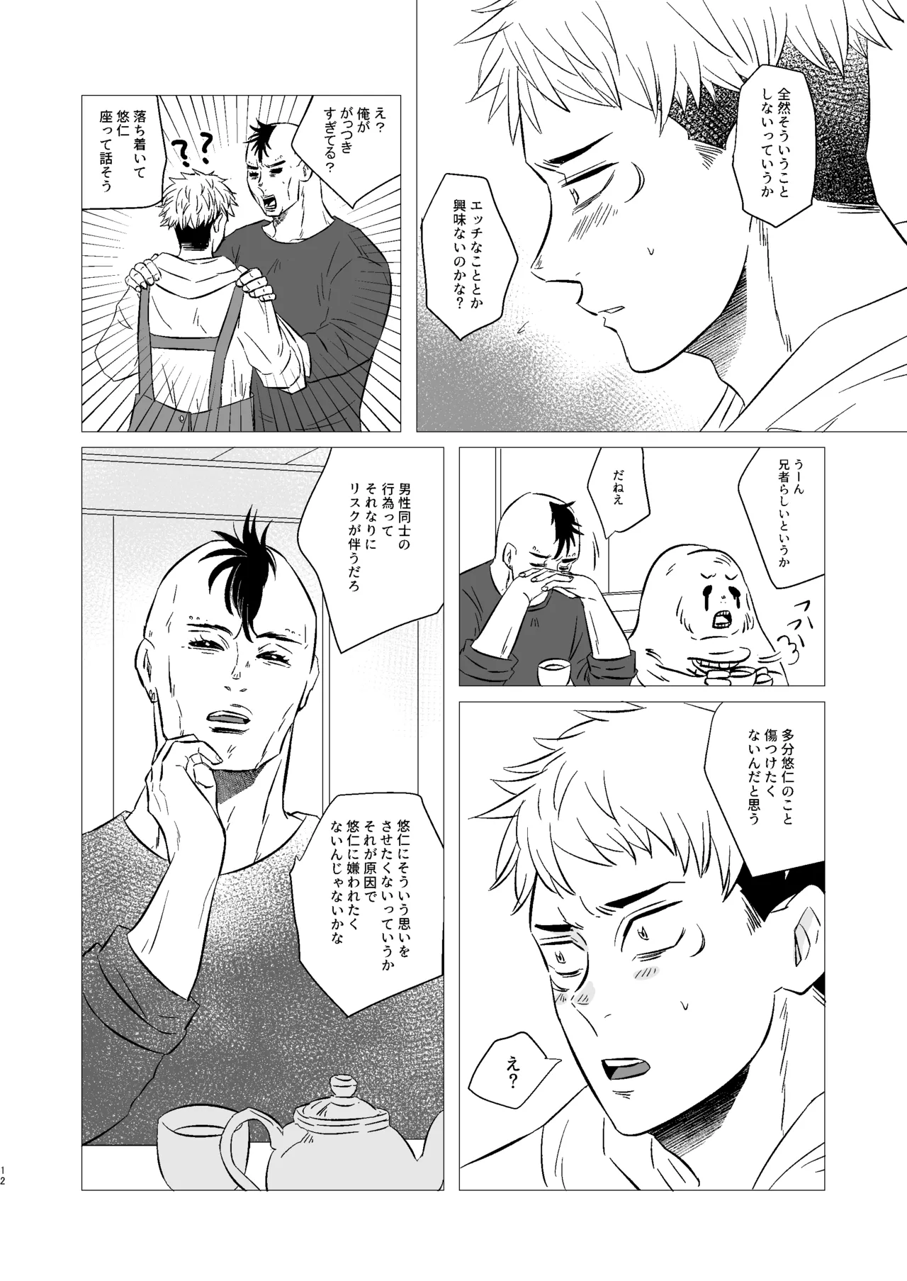くそうず兄弟は今日も寝てる～それから～ Page.11