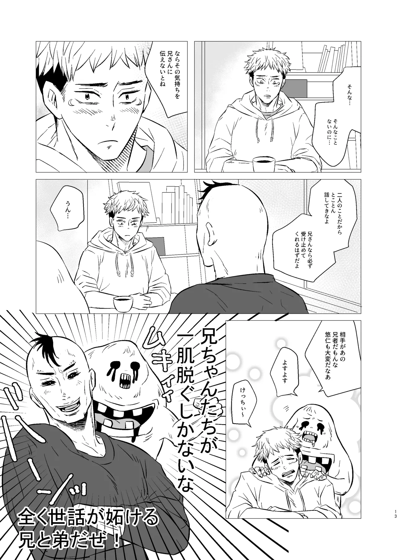 くそうず兄弟は今日も寝てる～それから～ Page.12