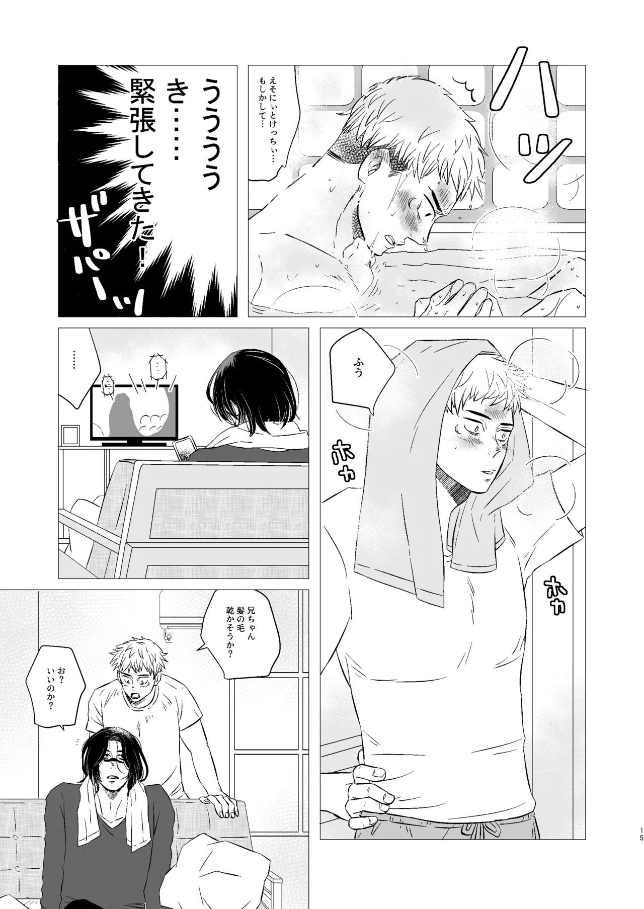 くそうず兄弟は今日も寝てる～それから～ Page.14