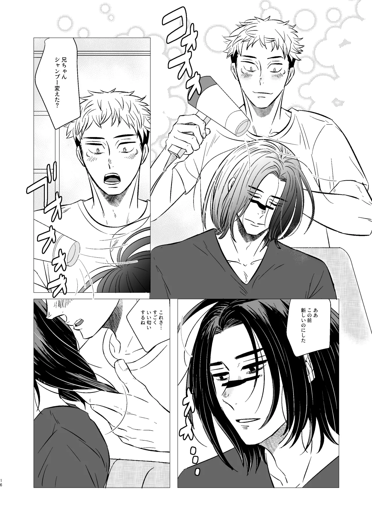 くそうず兄弟は今日も寝てる～それから～ Page.15