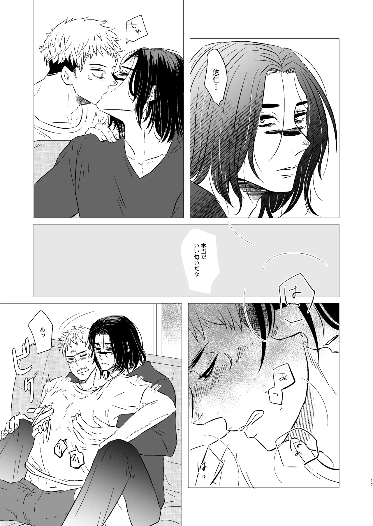 くそうず兄弟は今日も寝てる～それから～ Page.16