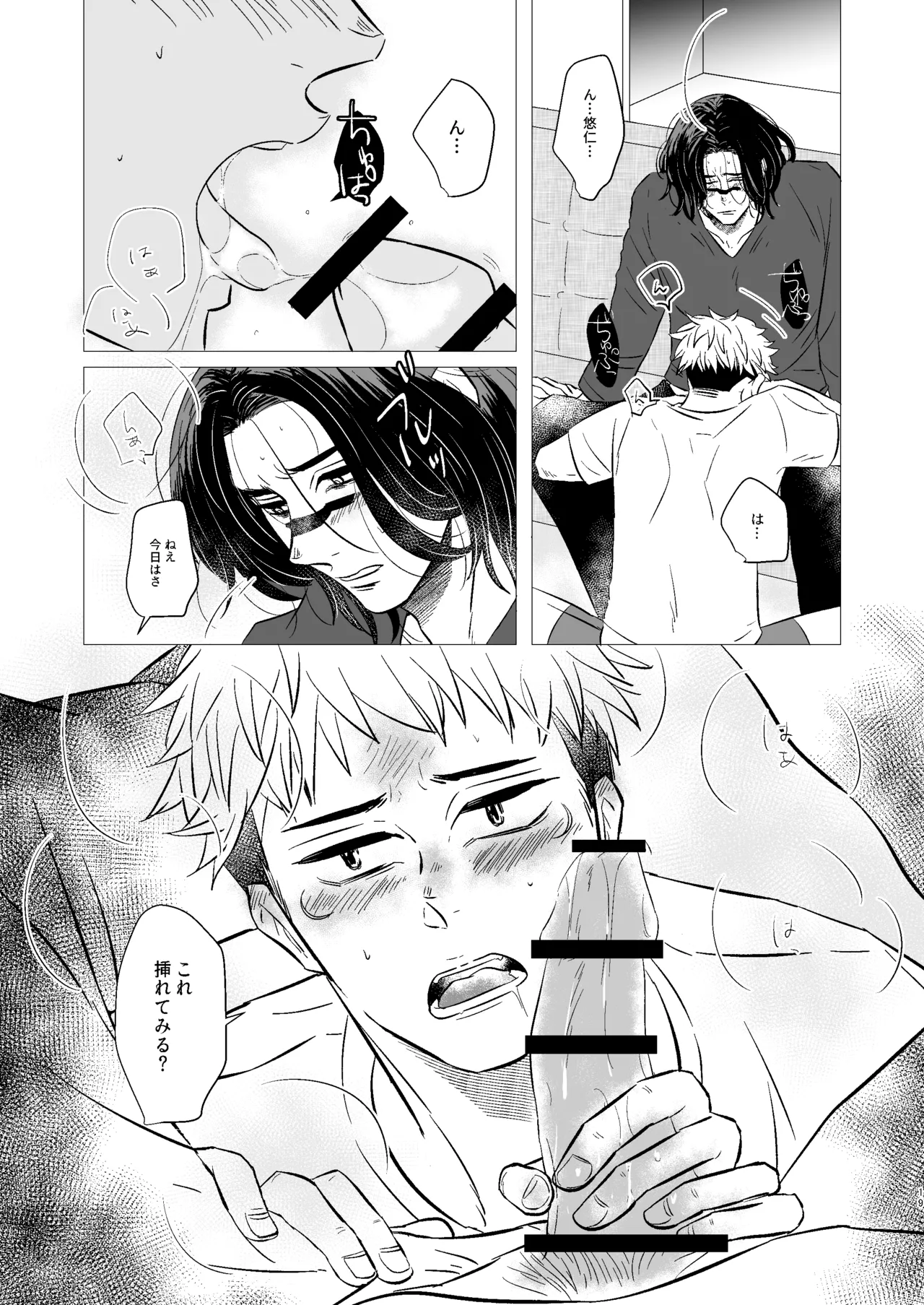 くそうず兄弟は今日も寝てる～それから～ Page.18