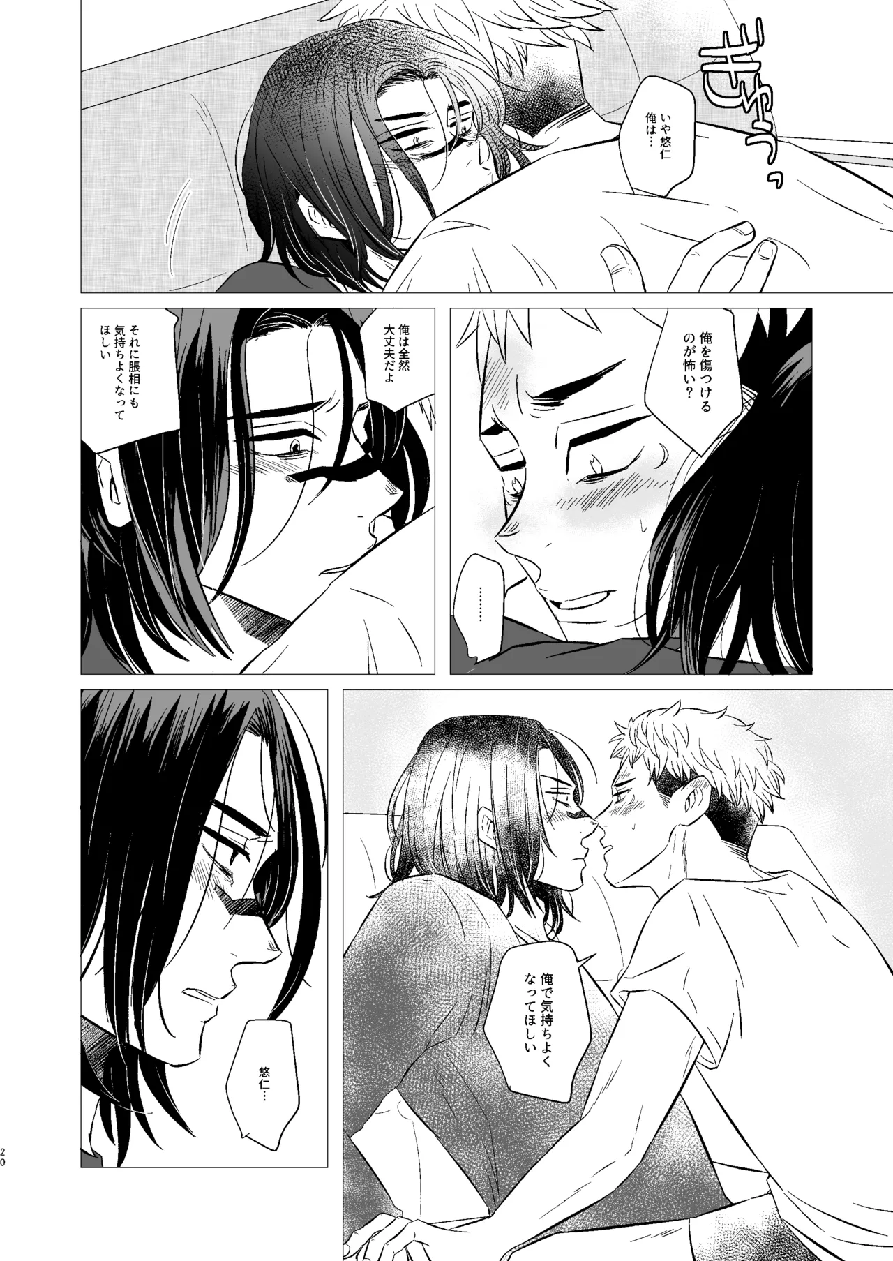 くそうず兄弟は今日も寝てる～それから～ Page.19