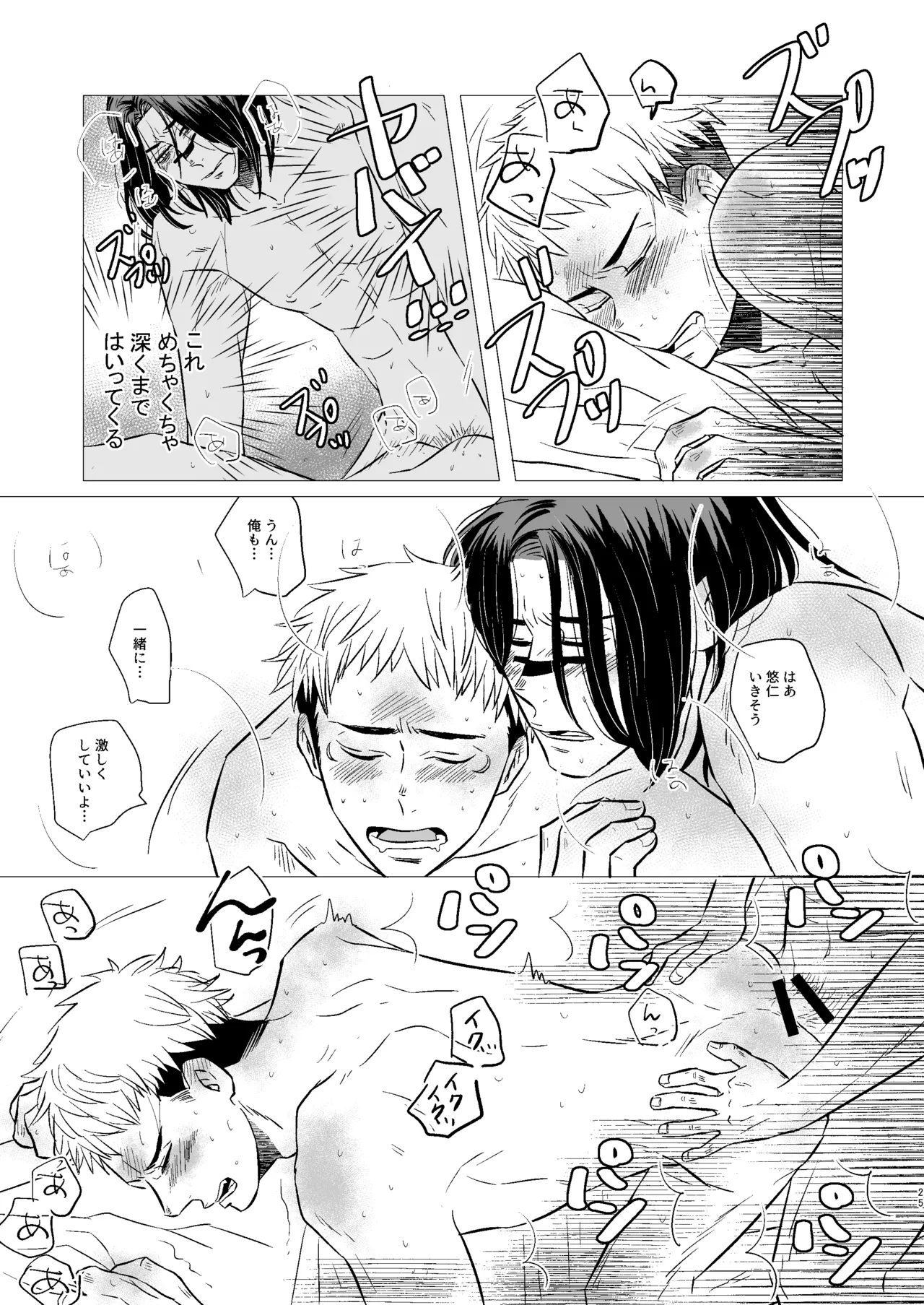 くそうず兄弟は今日も寝てる～それから～ Page.24