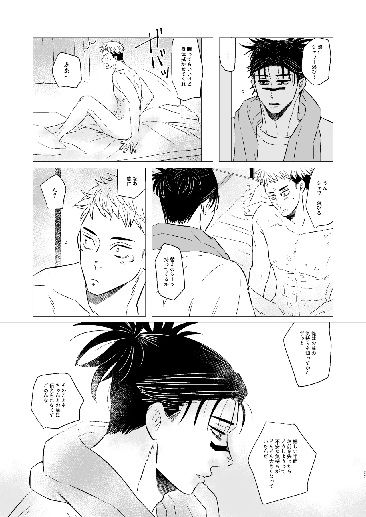 くそうず兄弟は今日も寝てる～それから～ Page.26