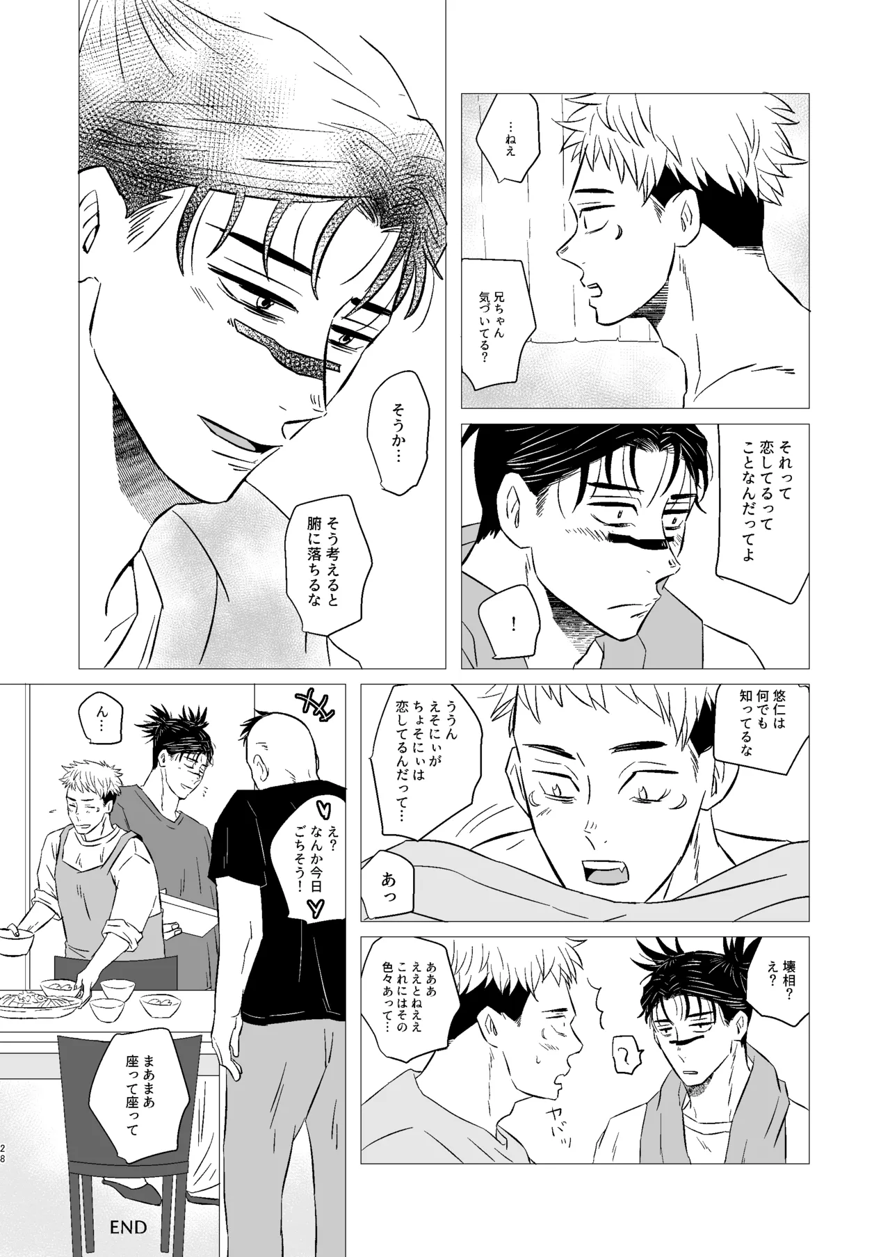 くそうず兄弟は今日も寝てる～それから～ Page.27