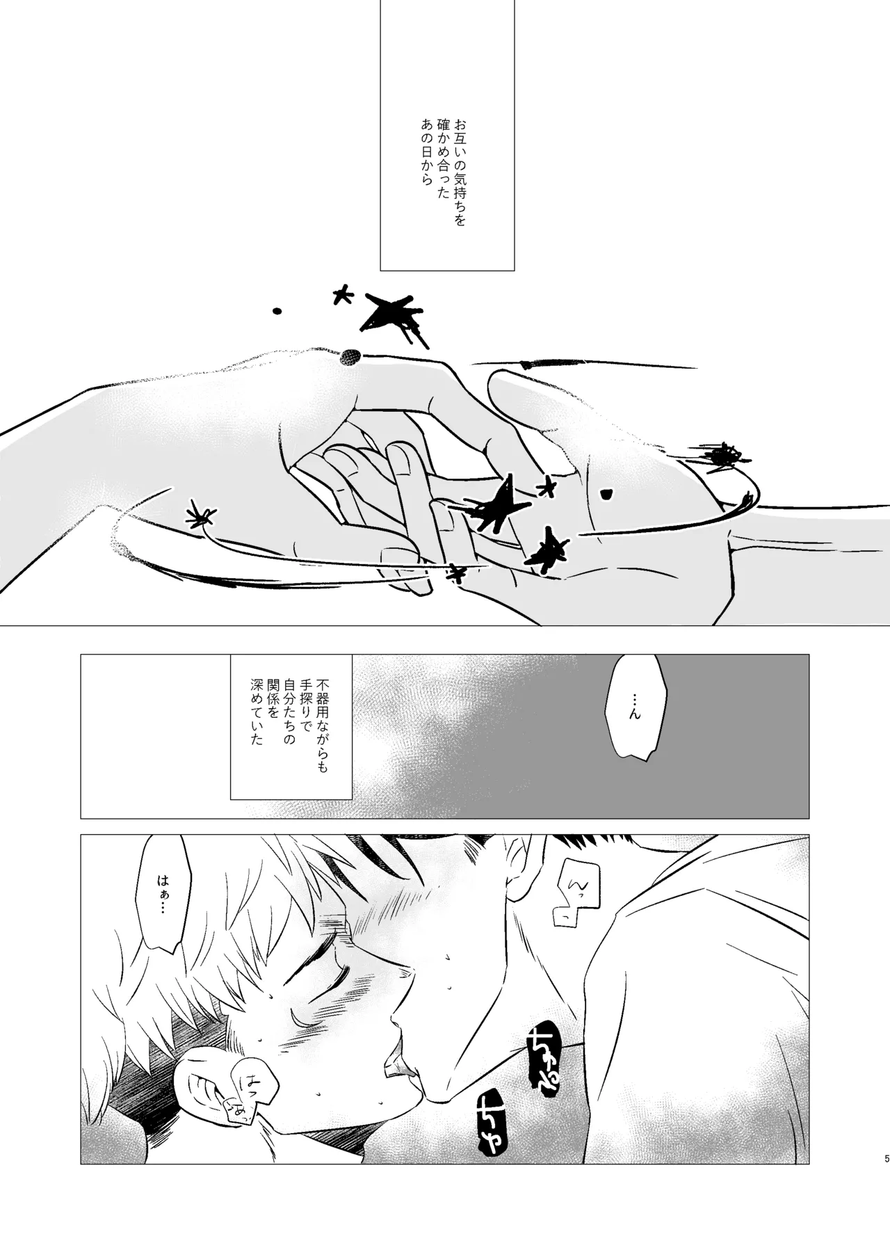 くそうず兄弟は今日も寝てる～それから～ Page.4