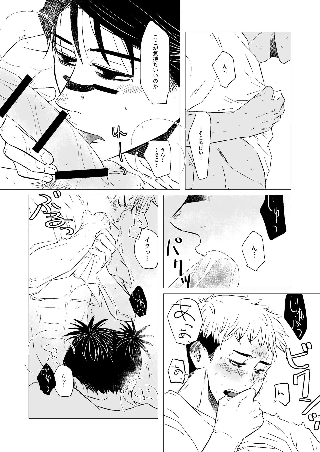 くそうず兄弟は今日も寝てる～それから～ Page.6