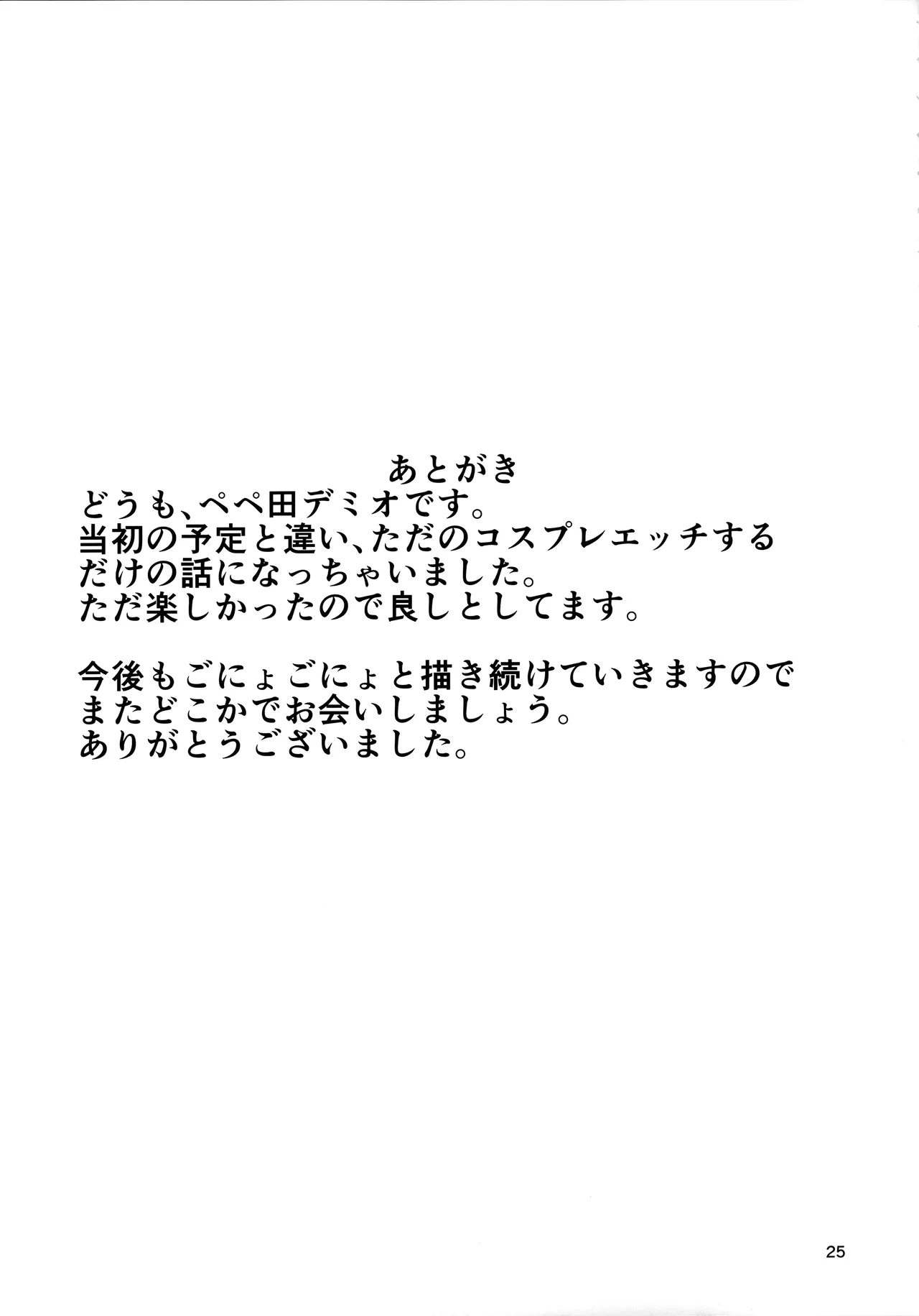 情欲エスカレート Page.24