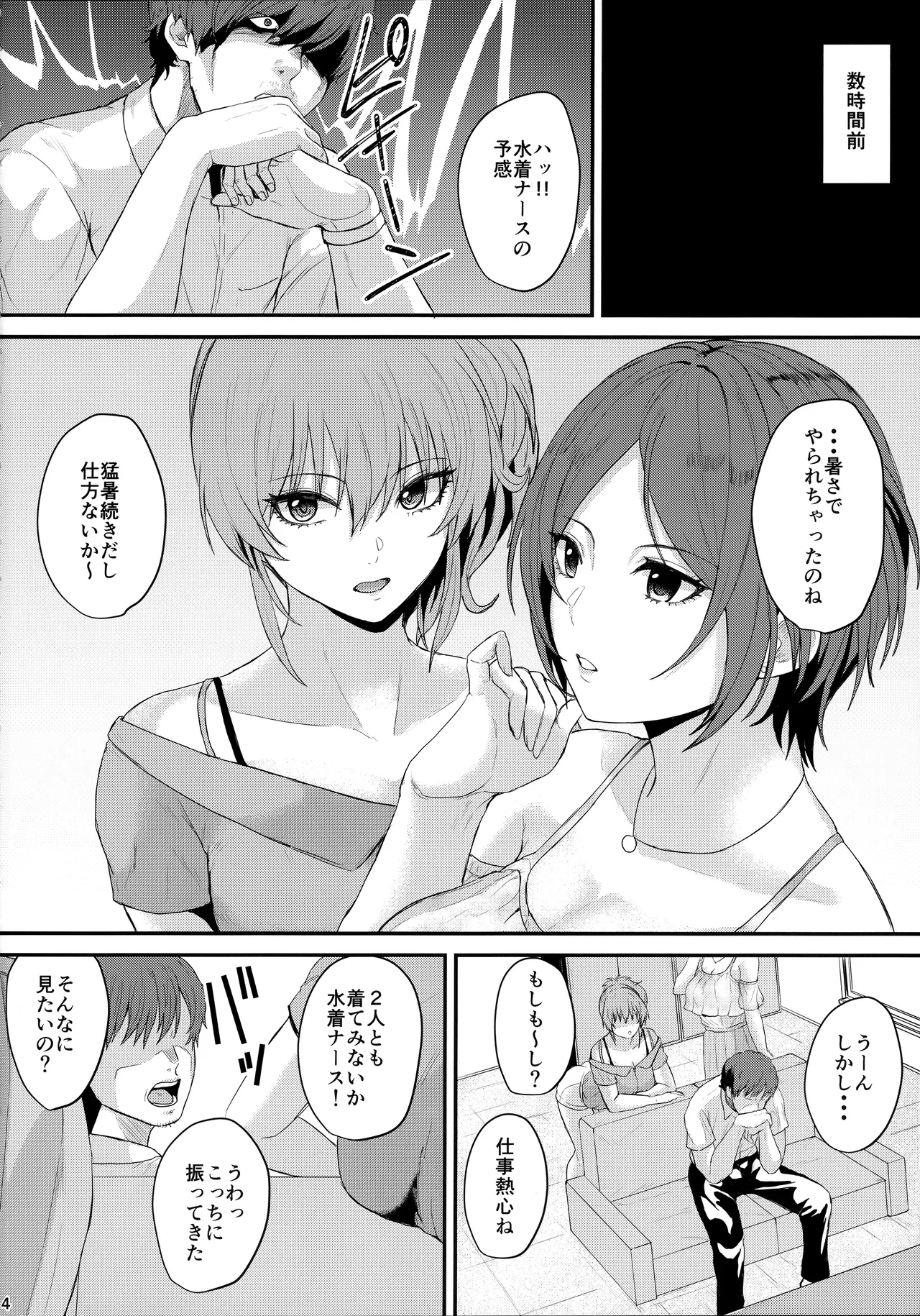 情欲エスカレート Page.3