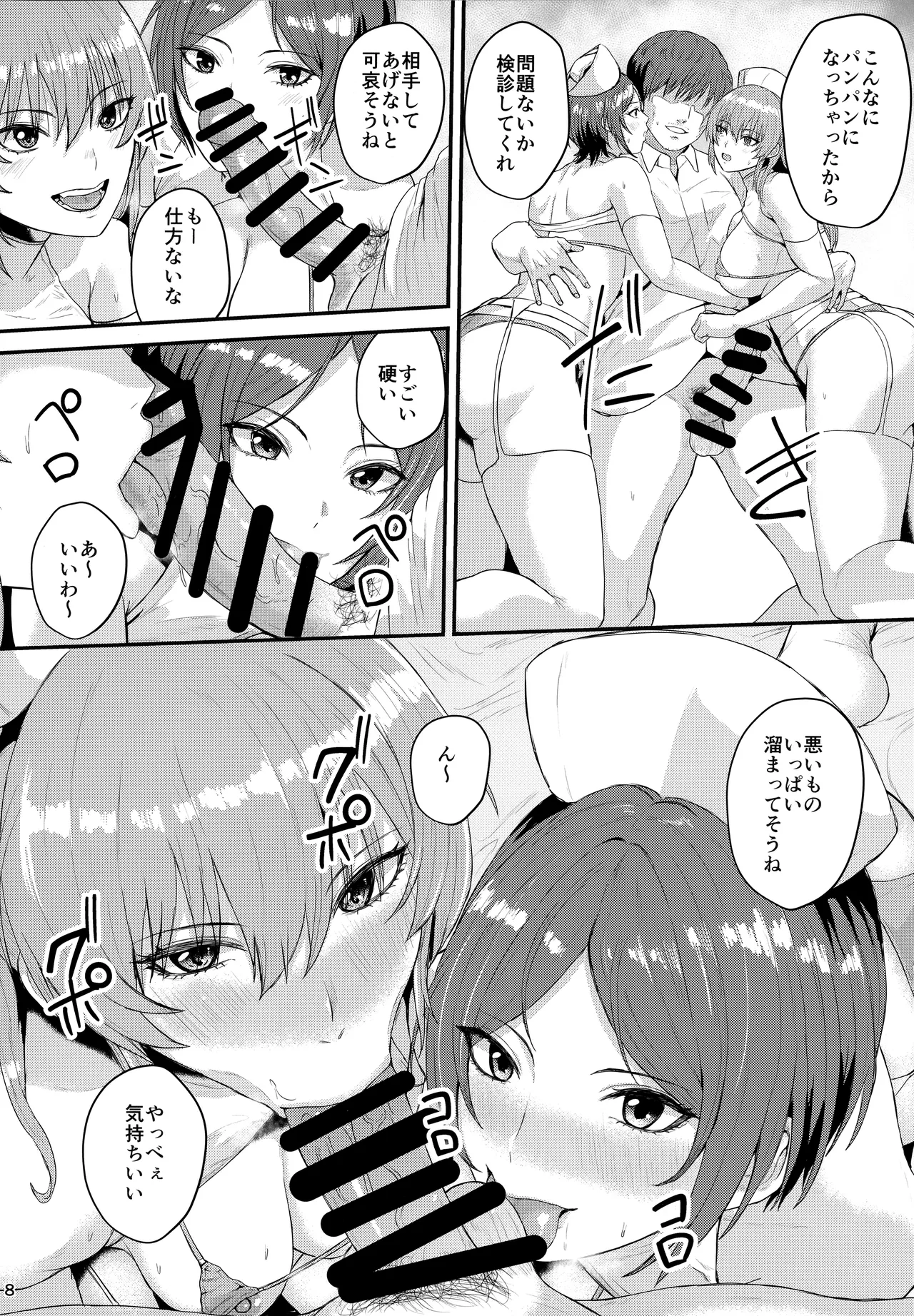 情欲エスカレート Page.7