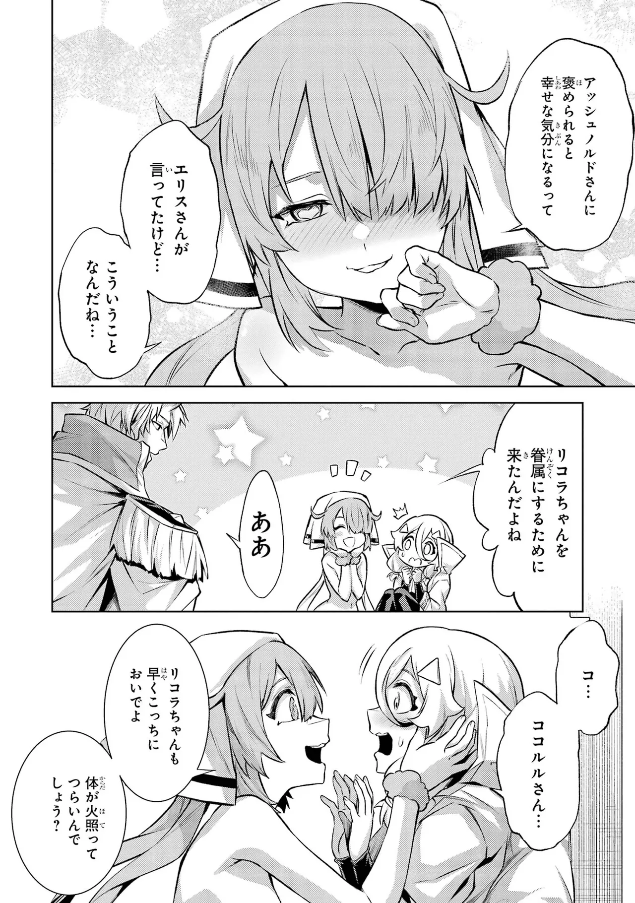 転生したら序盤で死ぬ中ボスだった－ヒロイン眷属化で生き残る－ 7巻 Page.10