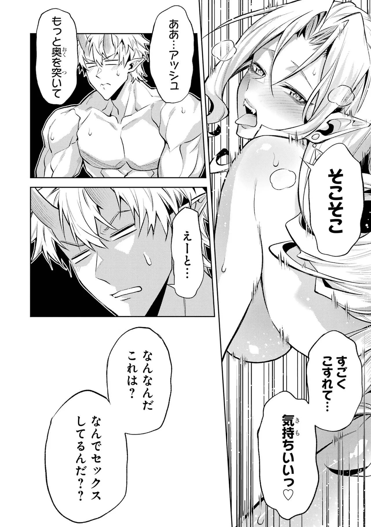 転生したら序盤で死ぬ中ボスだった－ヒロイン眷属化で生き残る－ 7巻 Page.102