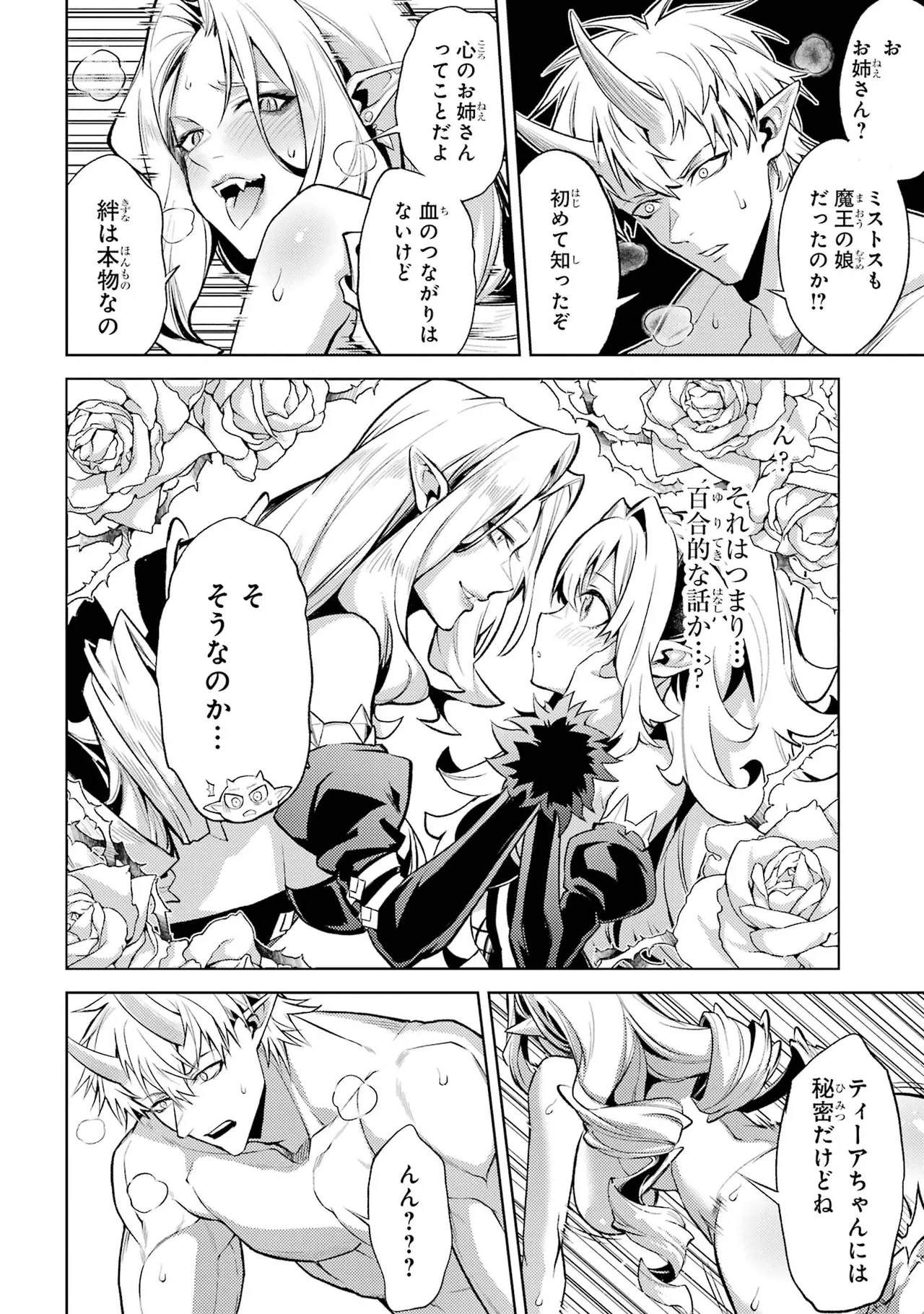 転生したら序盤で死ぬ中ボスだった－ヒロイン眷属化で生き残る－ 7巻 Page.104