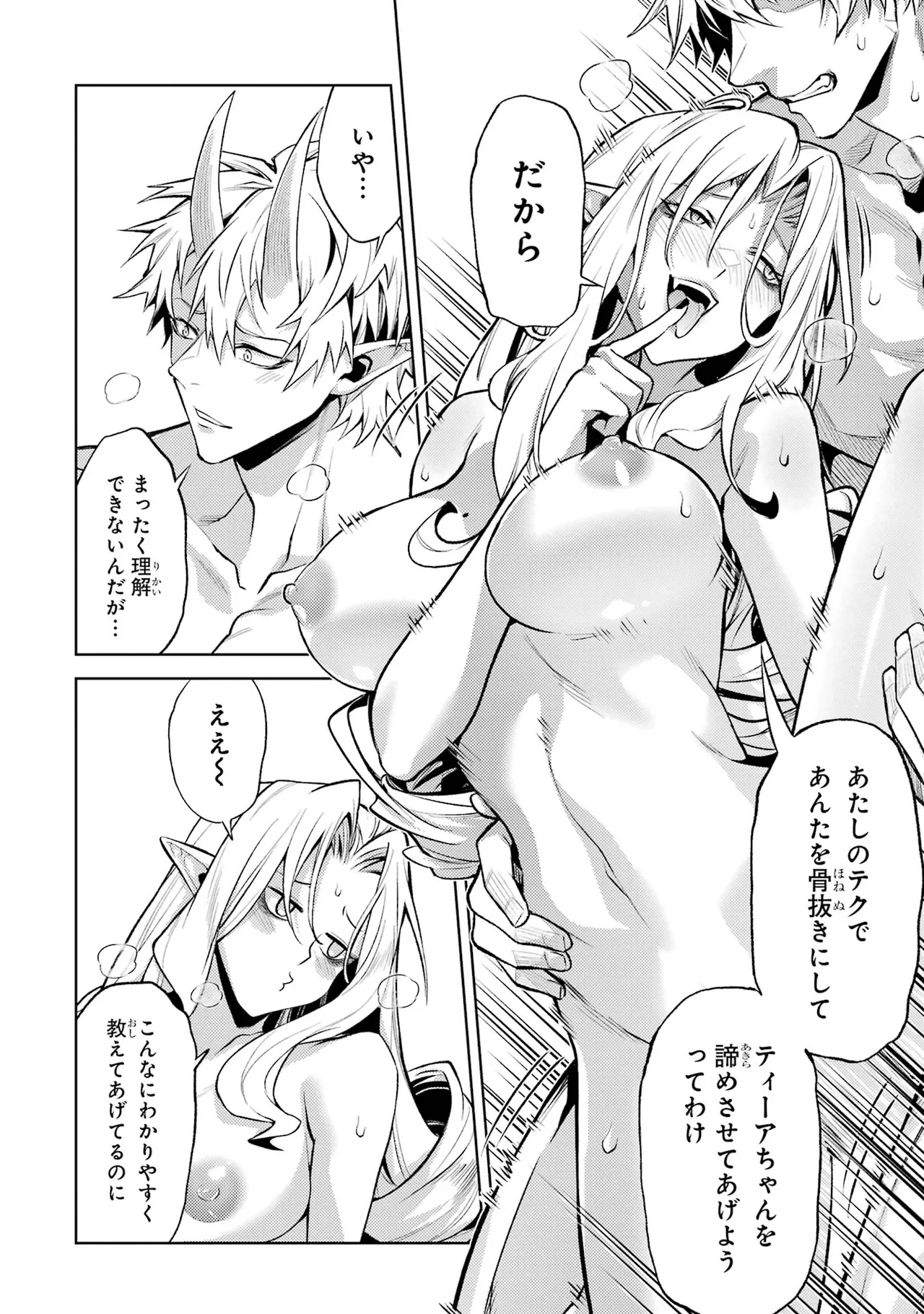 転生したら序盤で死ぬ中ボスだった－ヒロイン眷属化で生き残る－ 7巻 Page.106