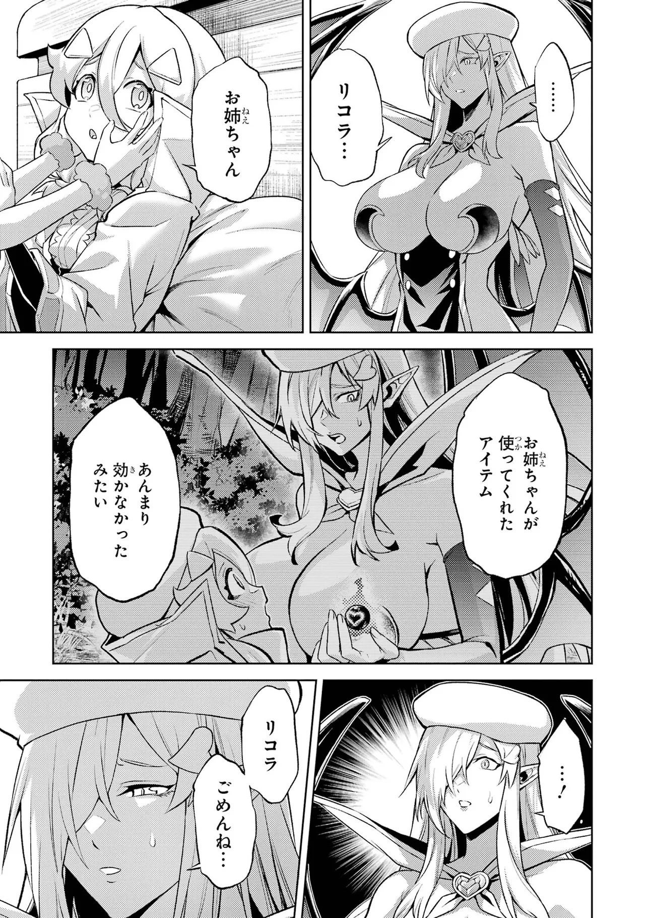 転生したら序盤で死ぬ中ボスだった－ヒロイン眷属化で生き残る－ 7巻 Page.11