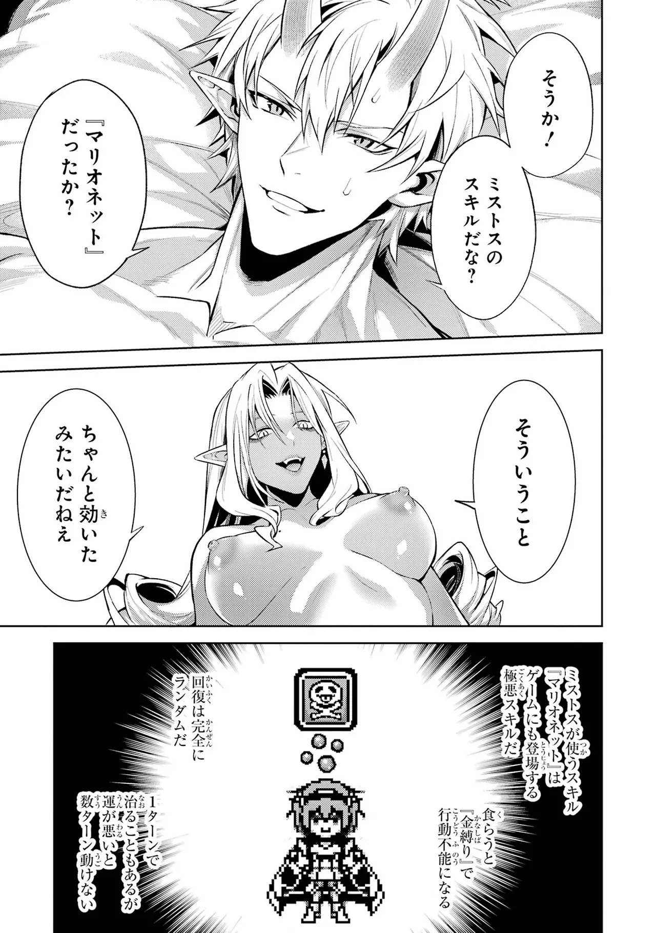 転生したら序盤で死ぬ中ボスだった－ヒロイン眷属化で生き残る－ 7巻 Page.115