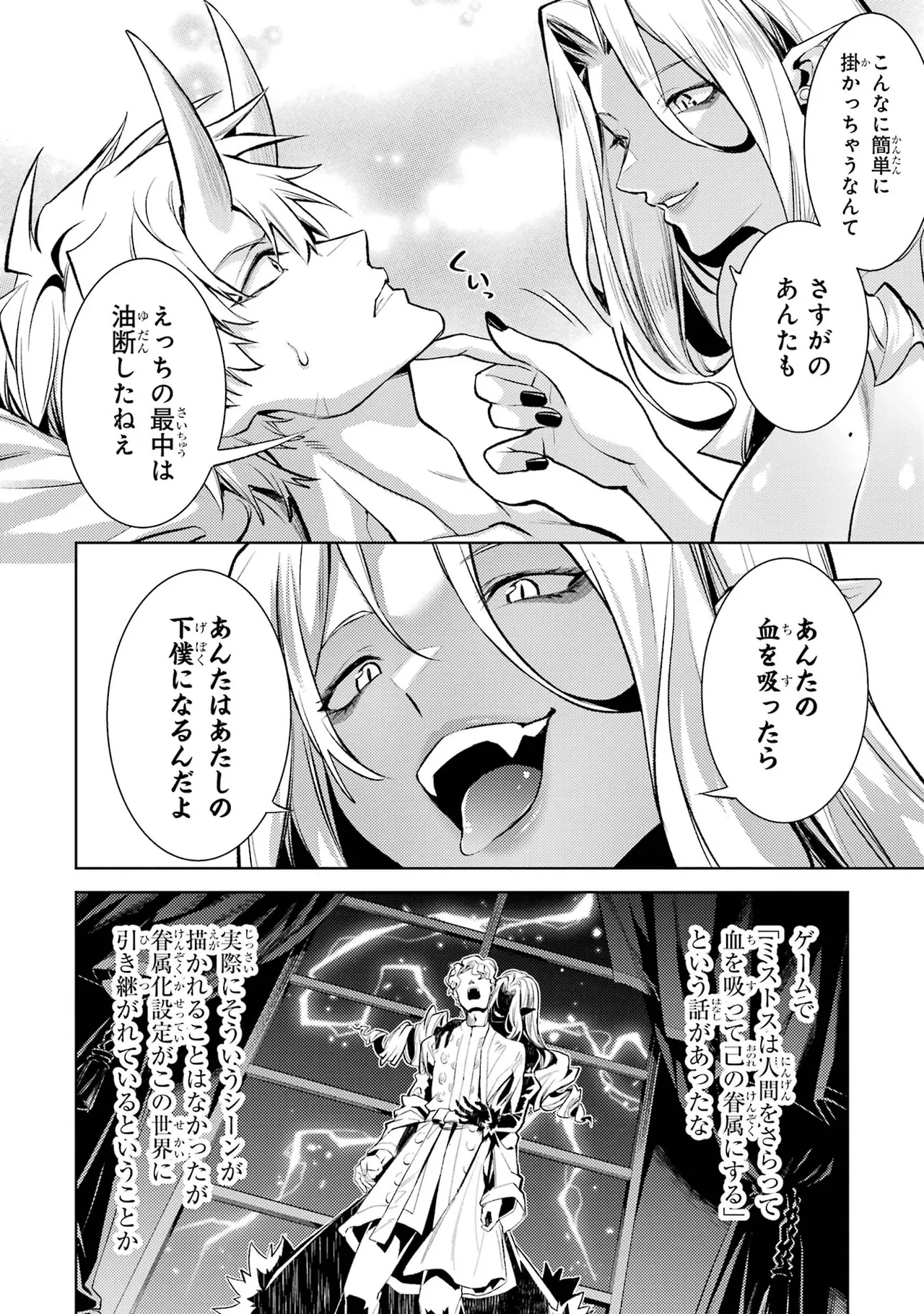 転生したら序盤で死ぬ中ボスだった－ヒロイン眷属化で生き残る－ 7巻 Page.116