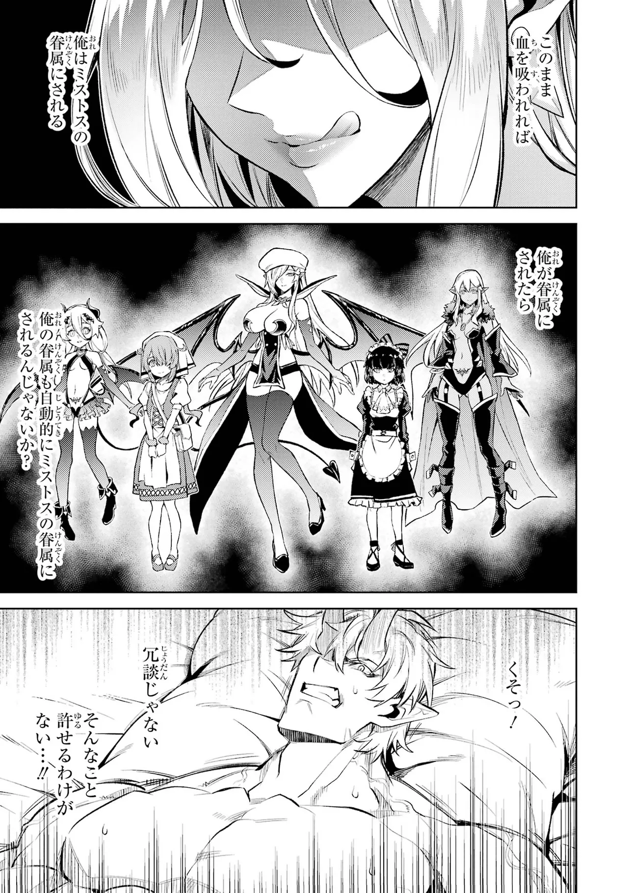 転生したら序盤で死ぬ中ボスだった－ヒロイン眷属化で生き残る－ 7巻 Page.117
