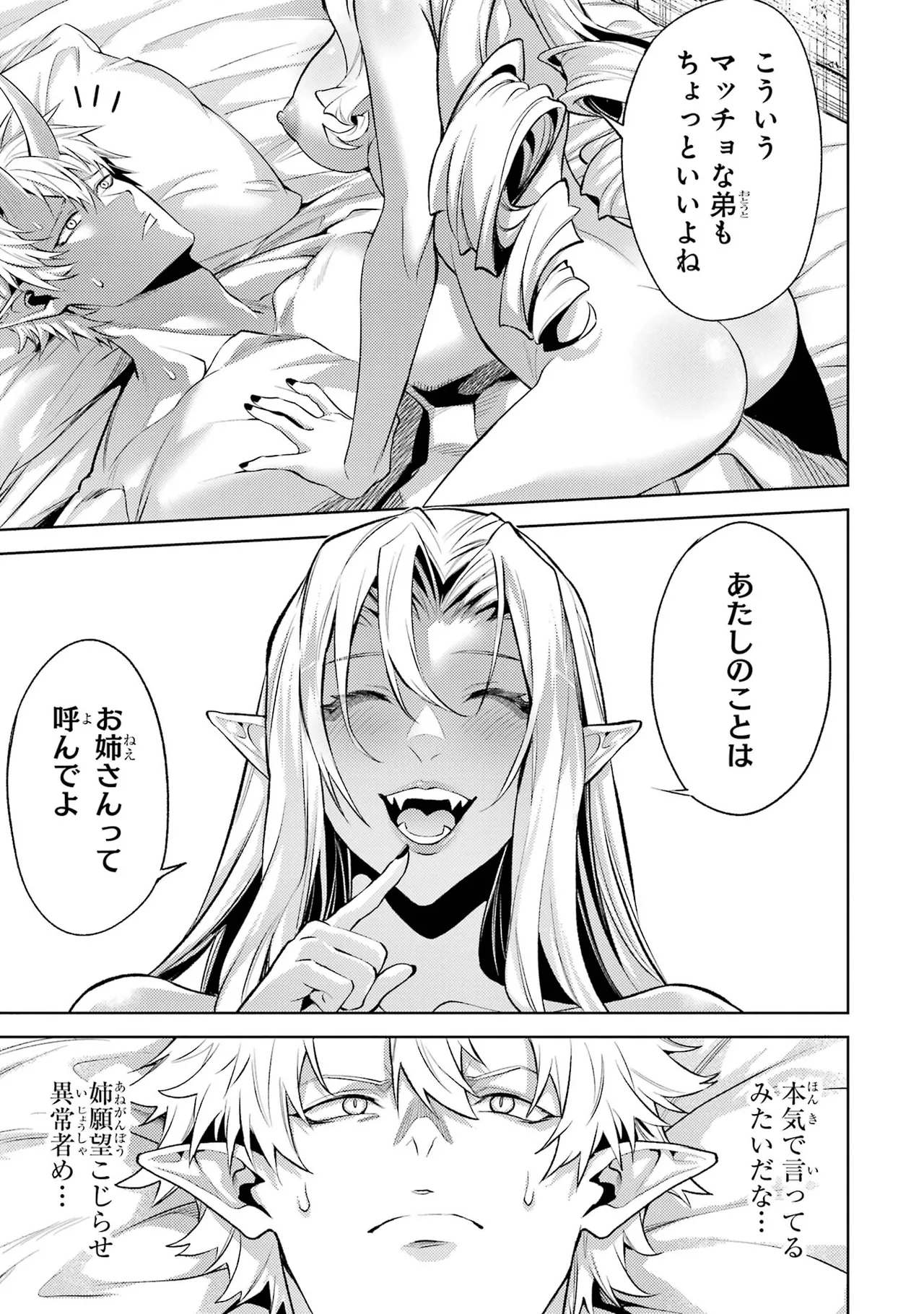 転生したら序盤で死ぬ中ボスだった－ヒロイン眷属化で生き残る－ 7巻 Page.119